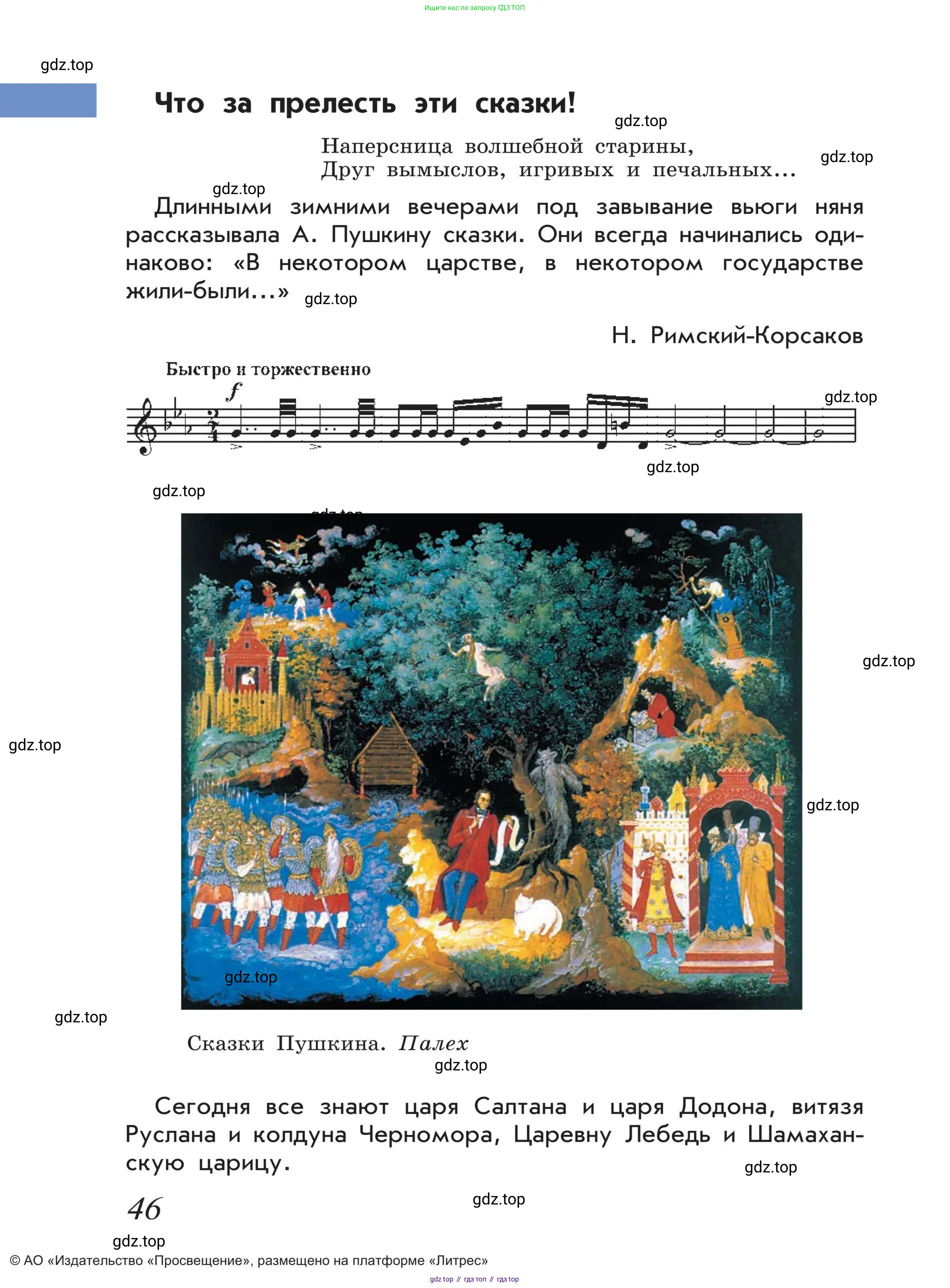 Музыка, 4 класс Учебник, авторы: Критская Елена Дмитриевна, Сергеева Галина Петровна, Шмагина Татьяна Сергеевна, издательство Просвещение, Москва, 2023, белого цвета, страница 46