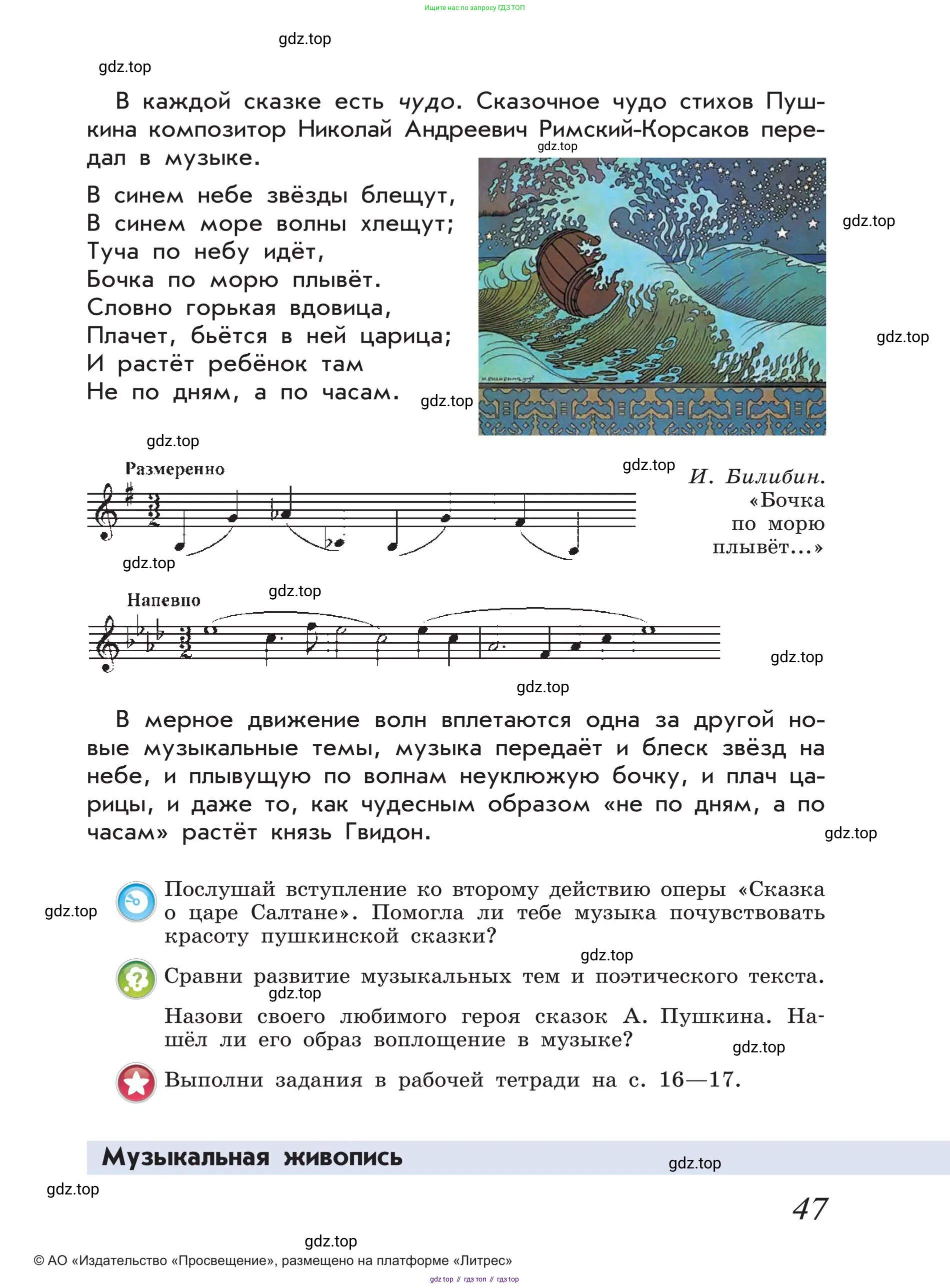 Музыка, 4 класс Учебник, авторы: Критская Елена Дмитриевна, Сергеева Галина Петровна, Шмагина Татьяна Сергеевна, издательство Просвещение, Москва, 2023, белого цвета, страница 47