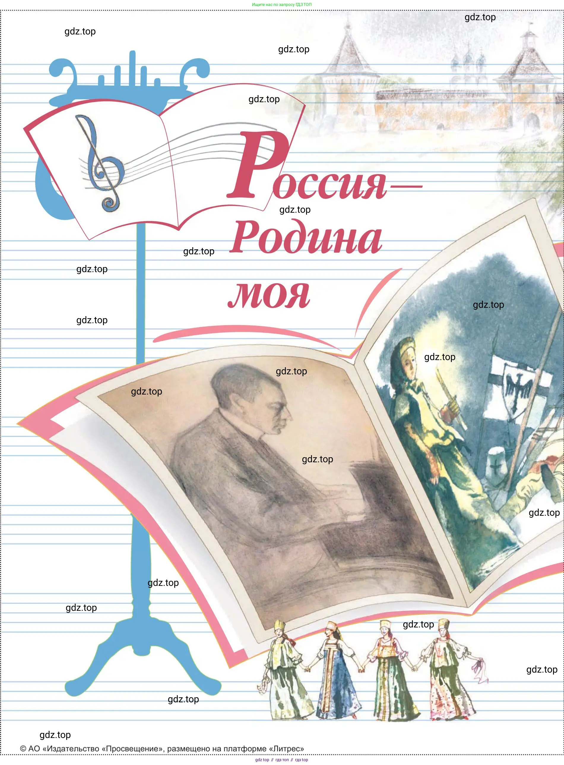 Музыка, 4 класс Учебник, авторы: Критская Елена Дмитриевна, Сергеева Галина Петровна, Шмагина Татьяна Сергеевна, издательство Просвещение, Москва, 2023, белого цвета, страница 5