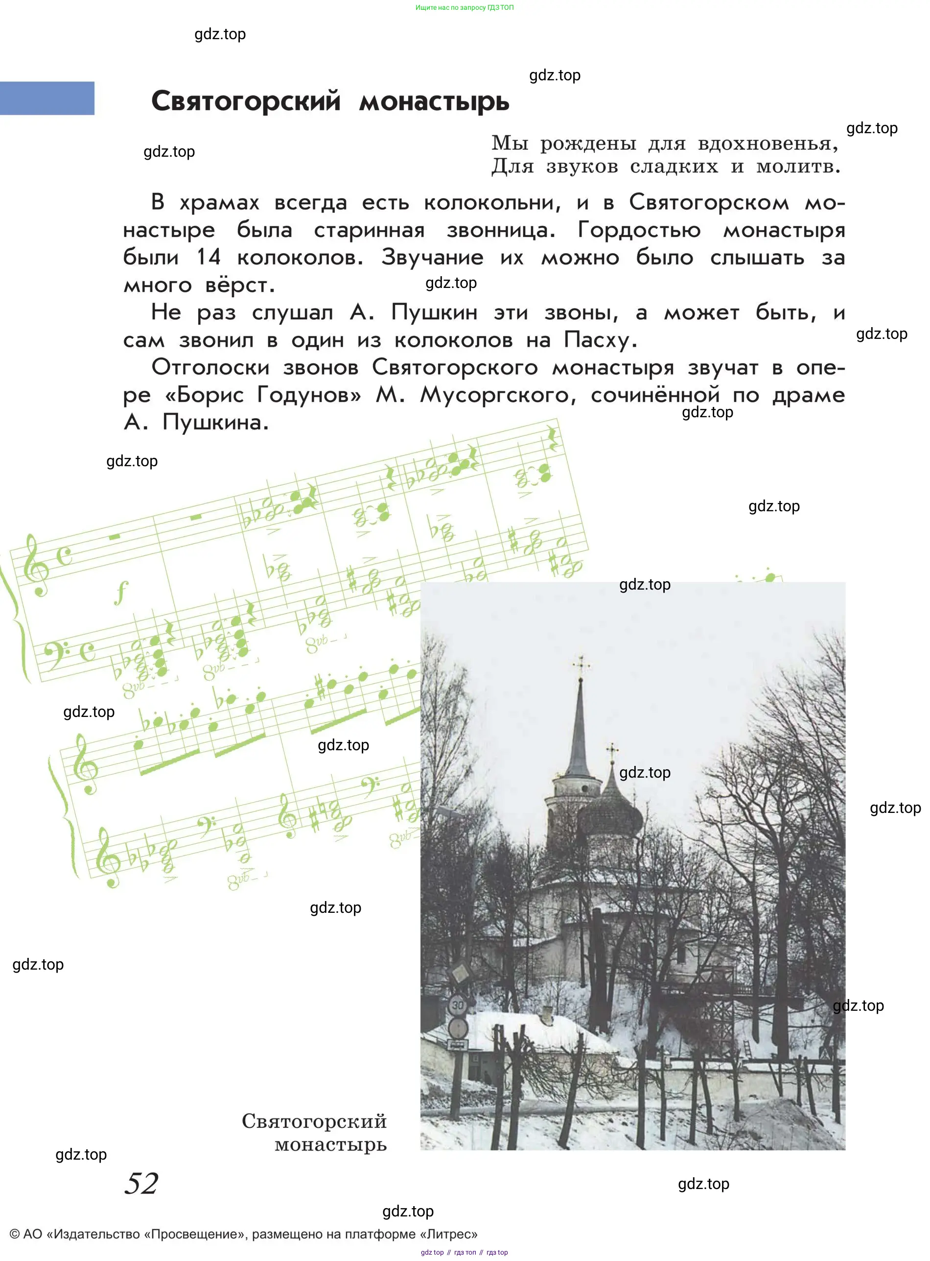 Музыка, 4 класс Учебник, авторы: Критская Елена Дмитриевна, Сергеева Галина Петровна, Шмагина Татьяна Сергеевна, издательство Просвещение, Москва, 2023, белого цвета, страница 52
