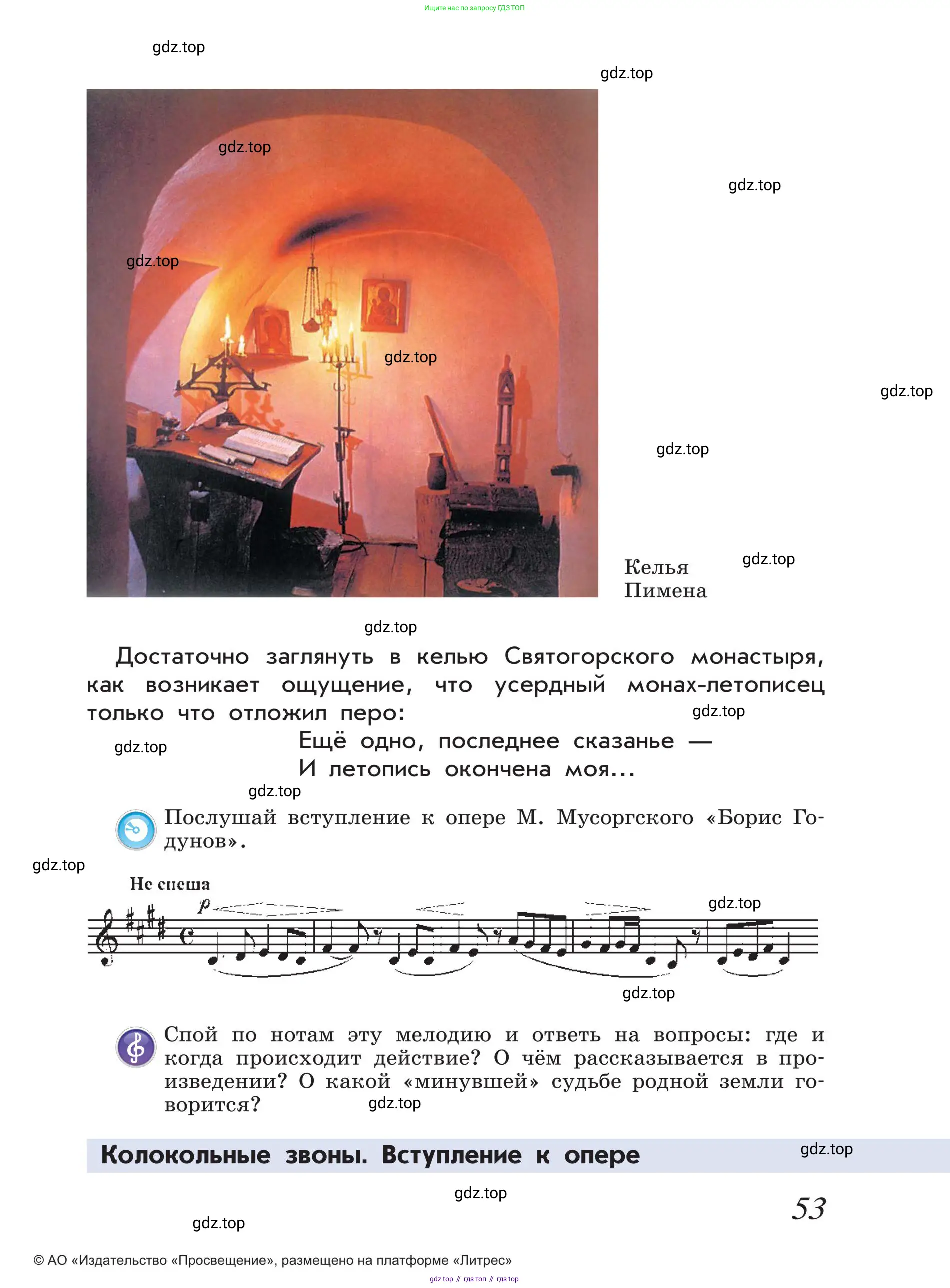 Музыка, 4 класс Учебник, авторы: Критская Елена Дмитриевна, Сергеева Галина Петровна, Шмагина Татьяна Сергеевна, издательство Просвещение, Москва, 2023, белого цвета, страница 53