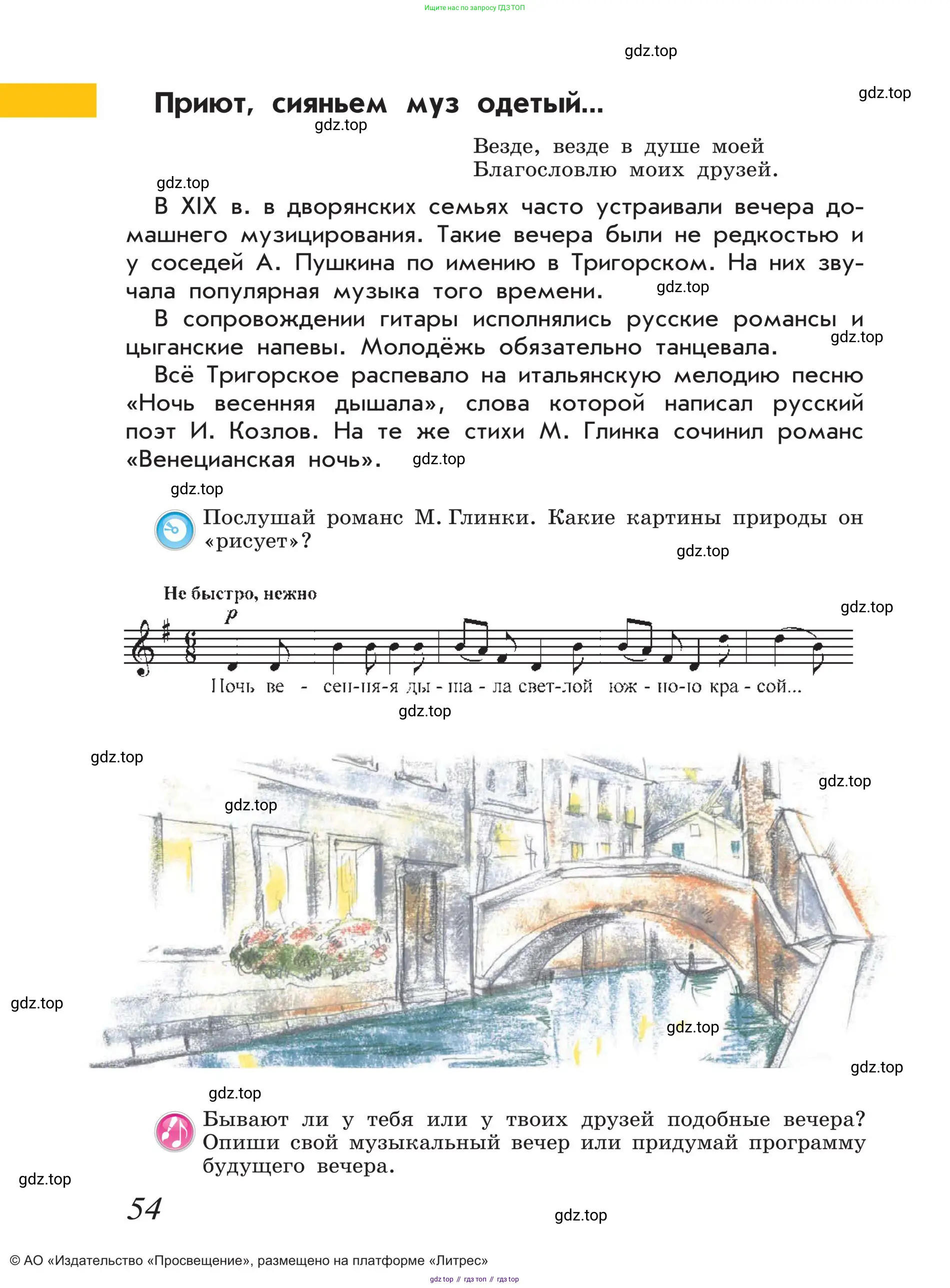 Музыка, 4 класс Учебник, авторы: Критская Елена Дмитриевна, Сергеева Галина Петровна, Шмагина Татьяна Сергеевна, издательство Просвещение, Москва, 2023, белого цвета, страница 54