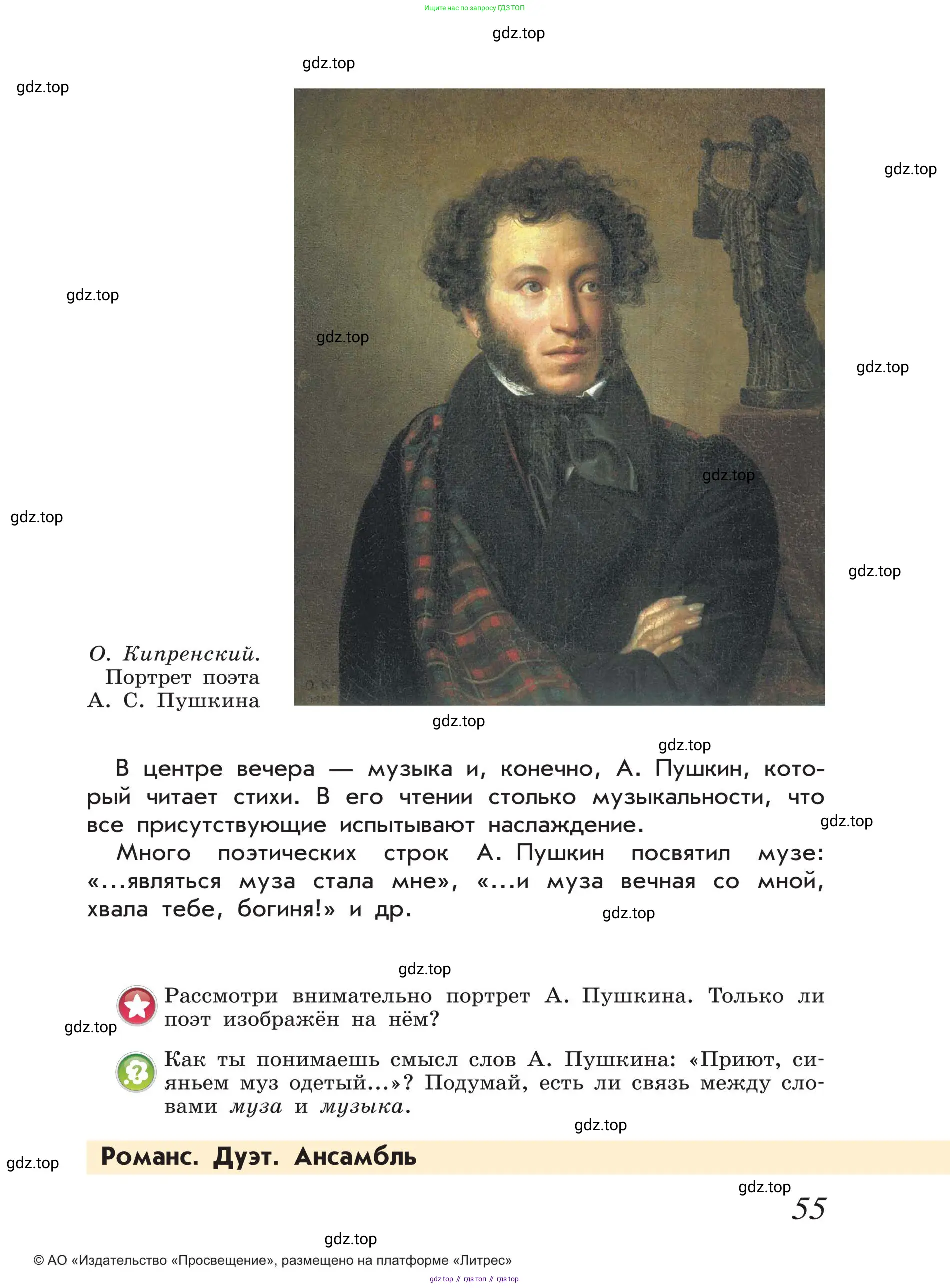 Музыка, 4 класс Учебник, авторы: Критская Елена Дмитриевна, Сергеева Галина Петровна, Шмагина Татьяна Сергеевна, издательство Просвещение, Москва, 2023, белого цвета, страница 55