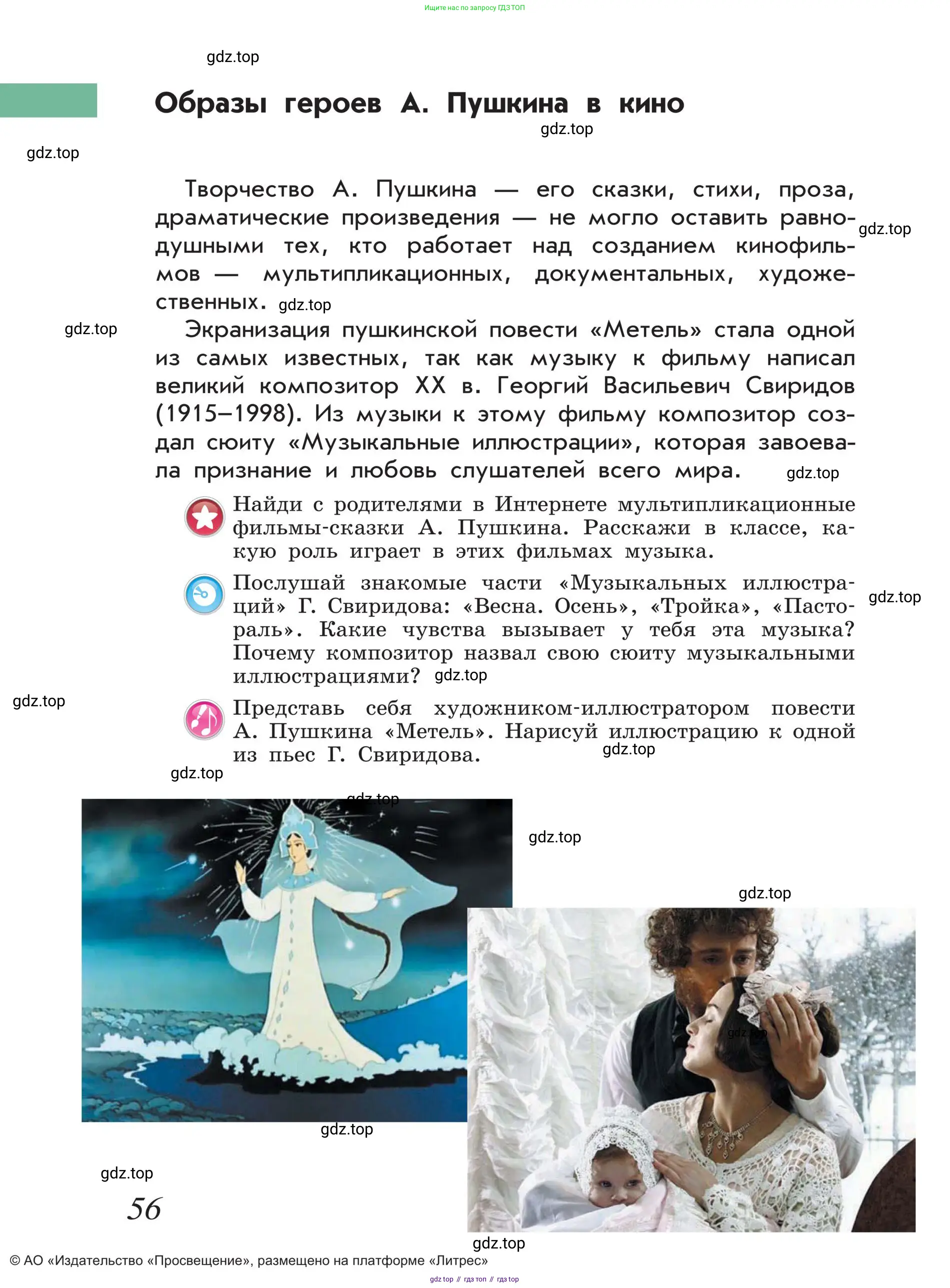 Музыка, 4 класс Учебник, авторы: Критская Елена Дмитриевна, Сергеева Галина Петровна, Шмагина Татьяна Сергеевна, издательство Просвещение, Москва, 2023, белого цвета, страница 56