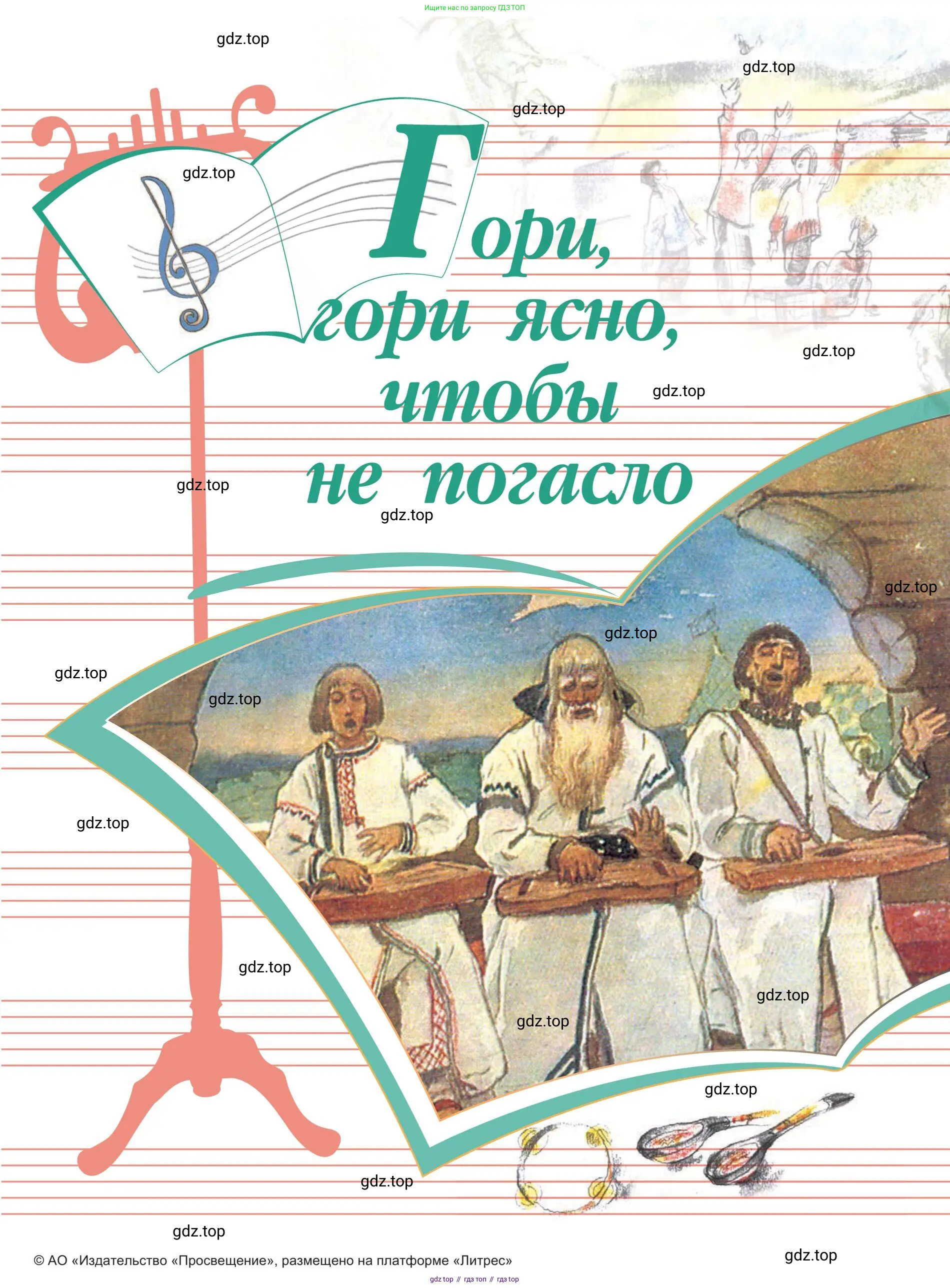 Музыка, 4 класс Учебник, авторы: Критская Елена Дмитриевна, Сергеева Галина Петровна, Шмагина Татьяна Сергеевна, издательство Просвещение, Москва, 2023, белого цвета, страница 57