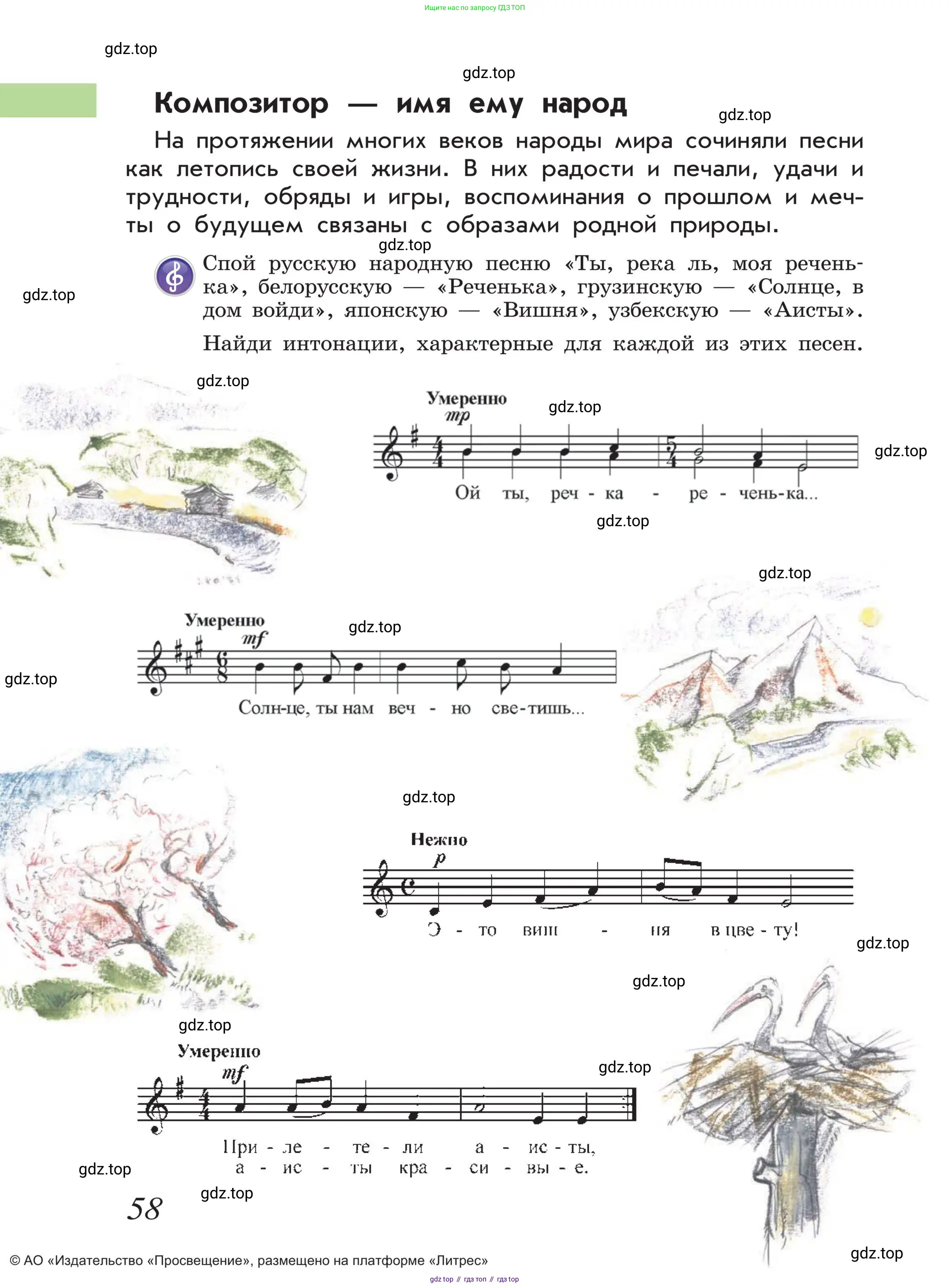 Музыка, 4 класс Учебник, авторы: Критская Елена Дмитриевна, Сергеева Галина Петровна, Шмагина Татьяна Сергеевна, издательство Просвещение, Москва, 2023, белого цвета, страница 58