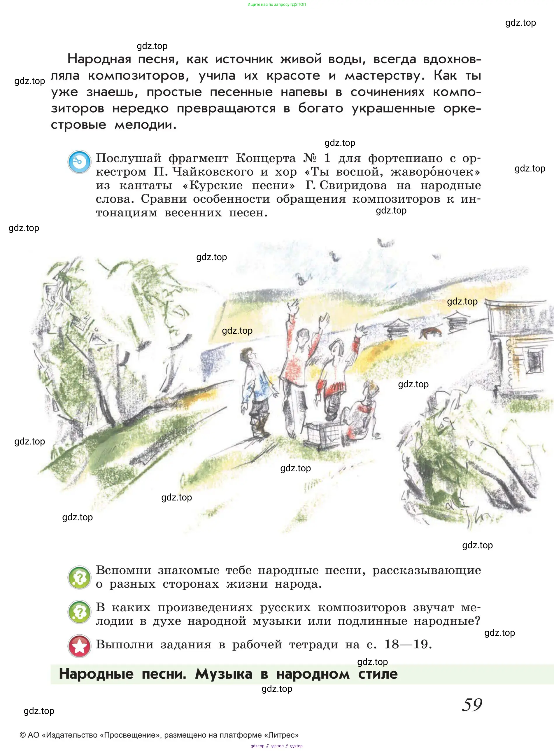Музыка, 4 класс Учебник, авторы: Критская Елена Дмитриевна, Сергеева Галина Петровна, Шмагина Татьяна Сергеевна, издательство Просвещение, Москва, 2023, белого цвета, страница 59