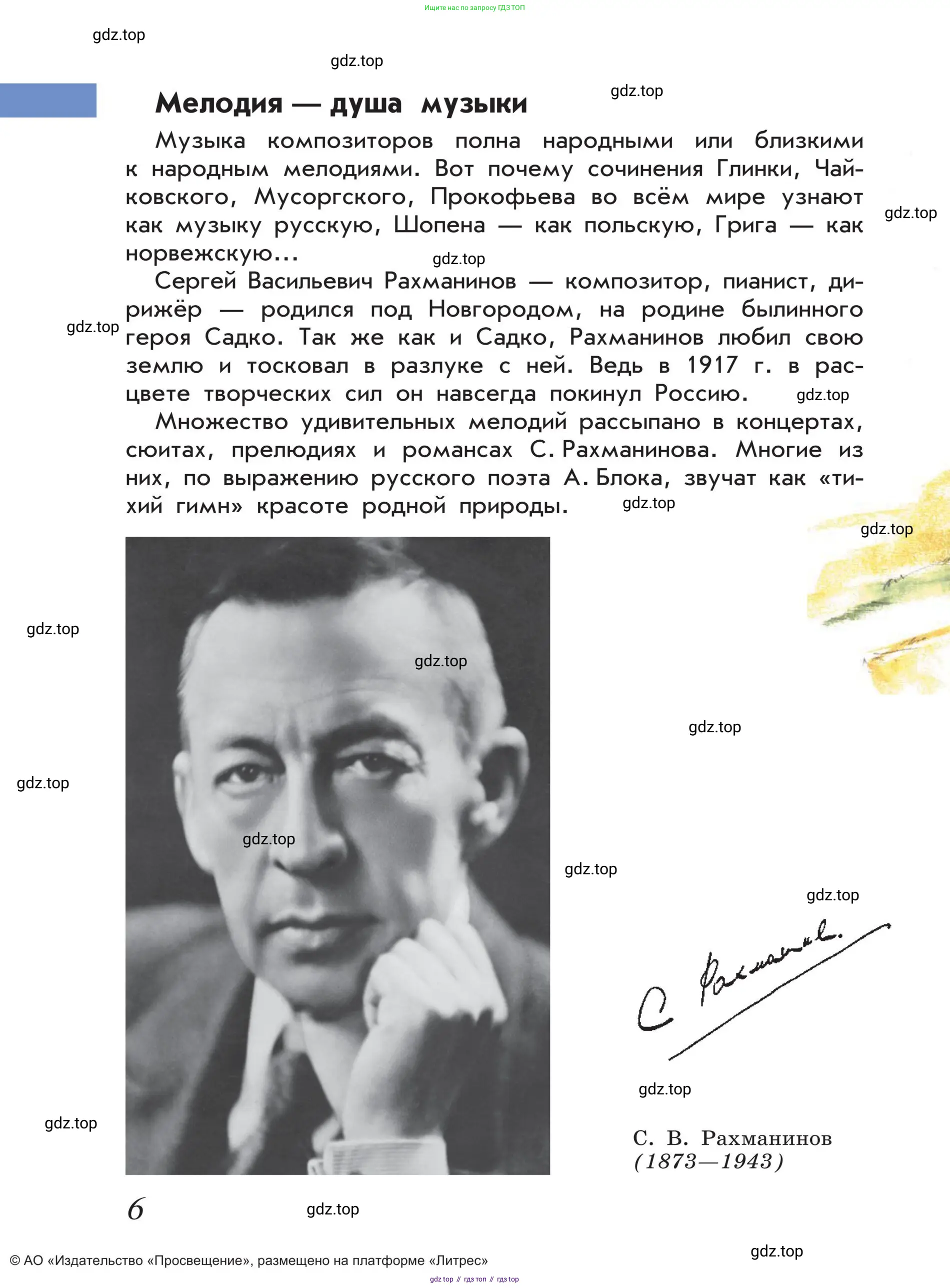 Музыка, 4 класс Учебник, авторы: Критская Елена Дмитриевна, Сергеева Галина Петровна, Шмагина Татьяна Сергеевна, издательство Просвещение, Москва, 2023, белого цвета, страница 6