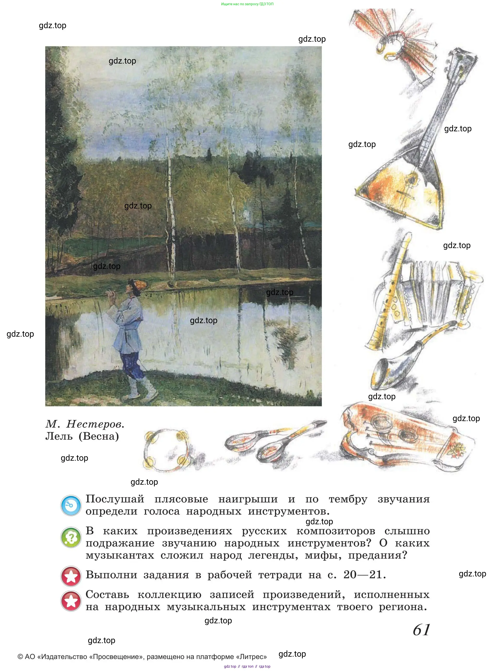 Музыка, 4 класс Учебник, авторы: Критская Елена Дмитриевна, Сергеева Галина Петровна, Шмагина Татьяна Сергеевна, издательство Просвещение, Москва, 2023, белого цвета, страница 61