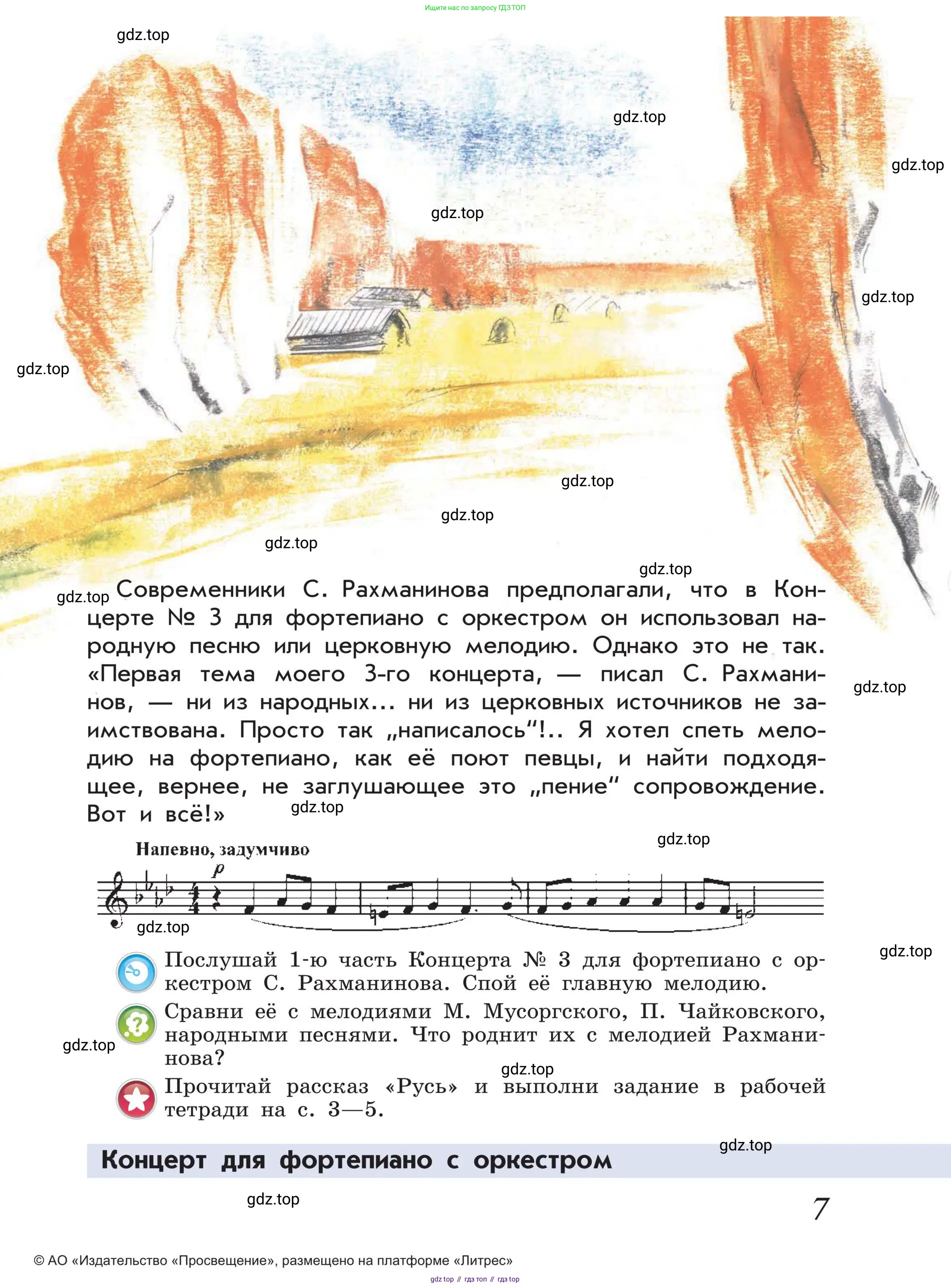 Музыка, 4 класс Учебник, авторы: Критская Елена Дмитриевна, Сергеева Галина Петровна, Шмагина Татьяна Сергеевна, издательство Просвещение, Москва, 2023, белого цвета, страница 7