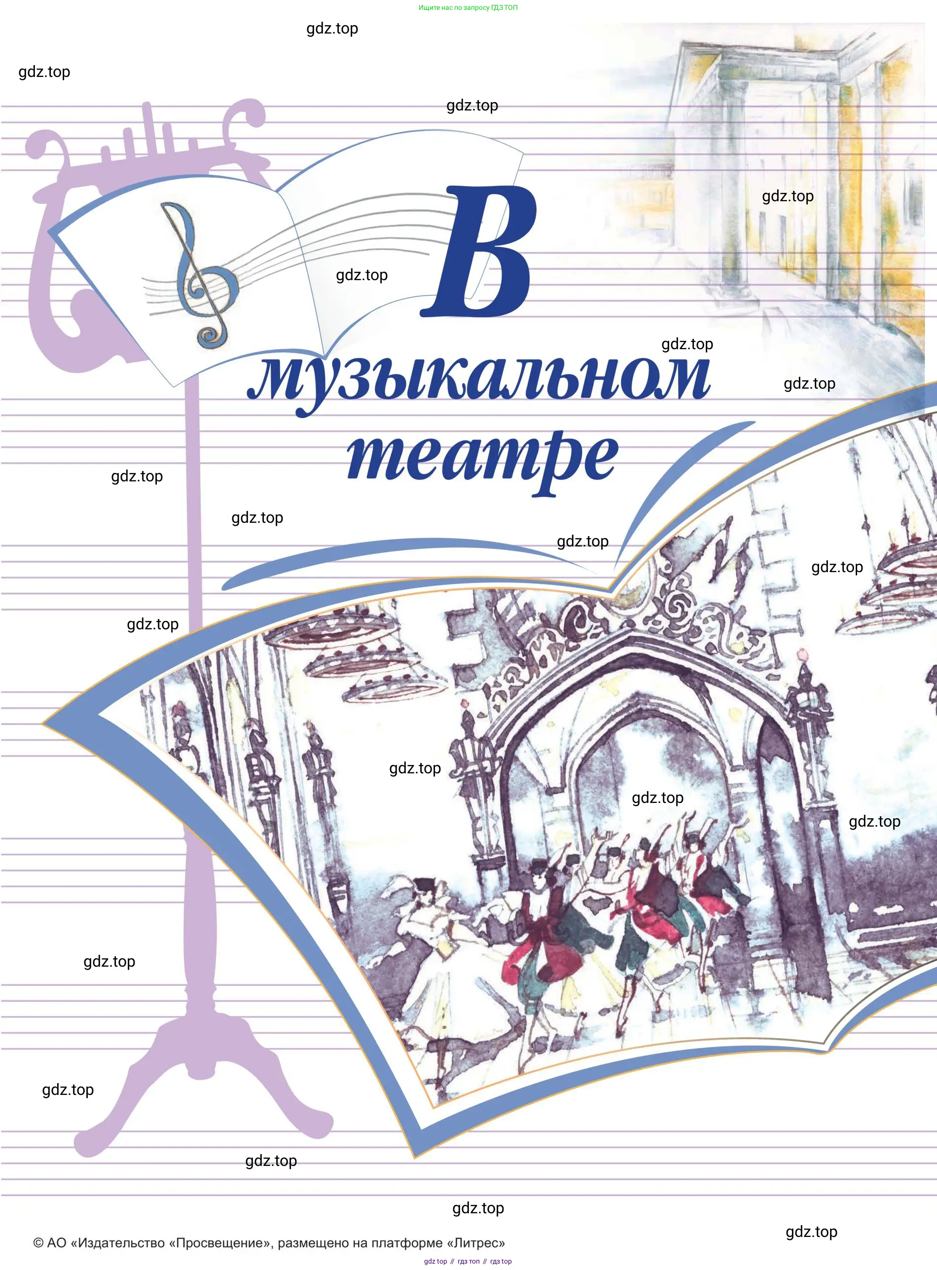 Музыка, 4 класс Учебник, авторы: Критская Елена Дмитриевна, Сергеева Галина Петровна, Шмагина Татьяна Сергеевна, издательство Просвещение, Москва, 2023, белого цвета, страница 71
