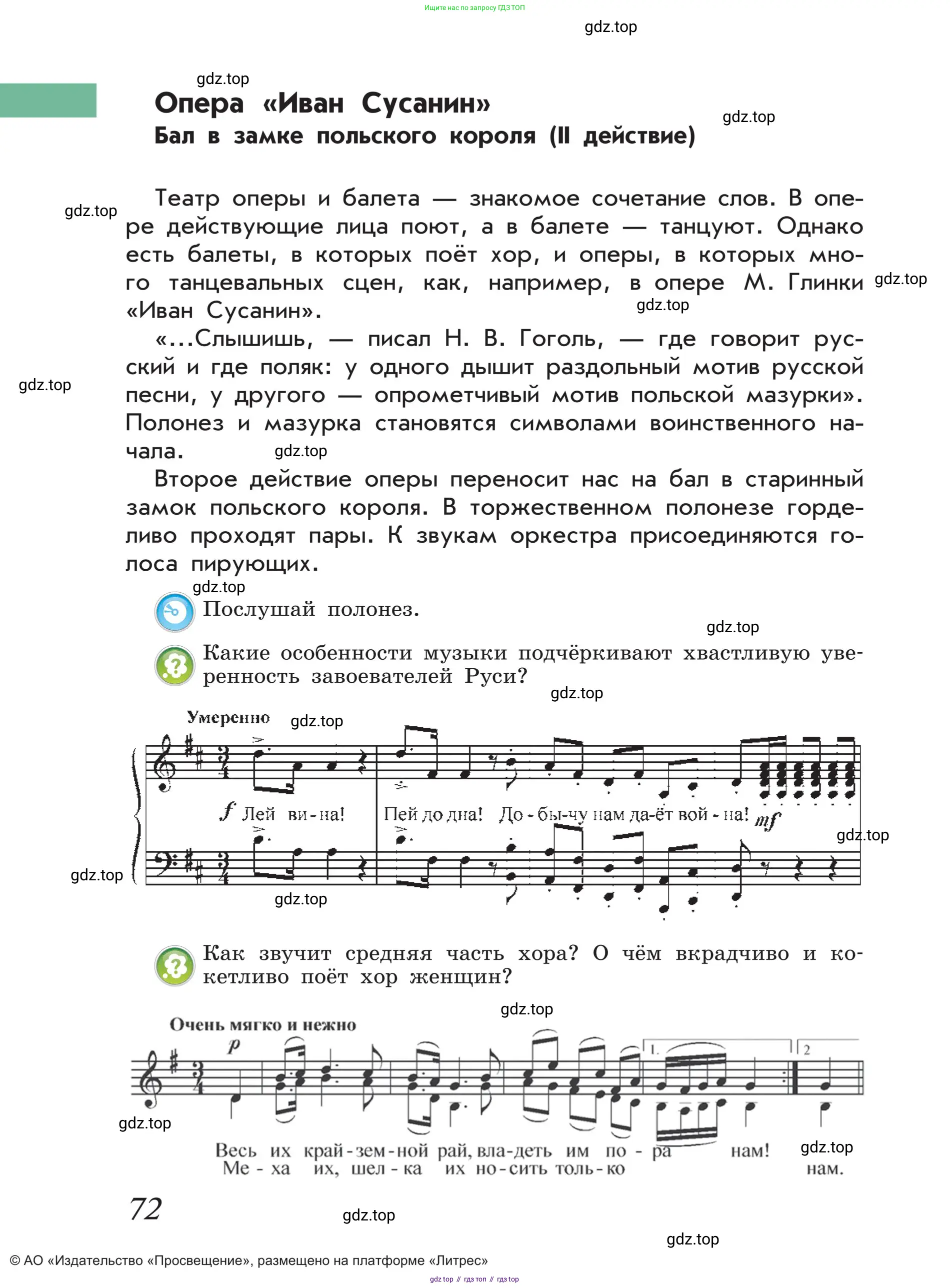Музыка, 4 класс Учебник, авторы: Критская Елена Дмитриевна, Сергеева Галина Петровна, Шмагина Татьяна Сергеевна, издательство Просвещение, Москва, 2023, белого цвета, страница 72