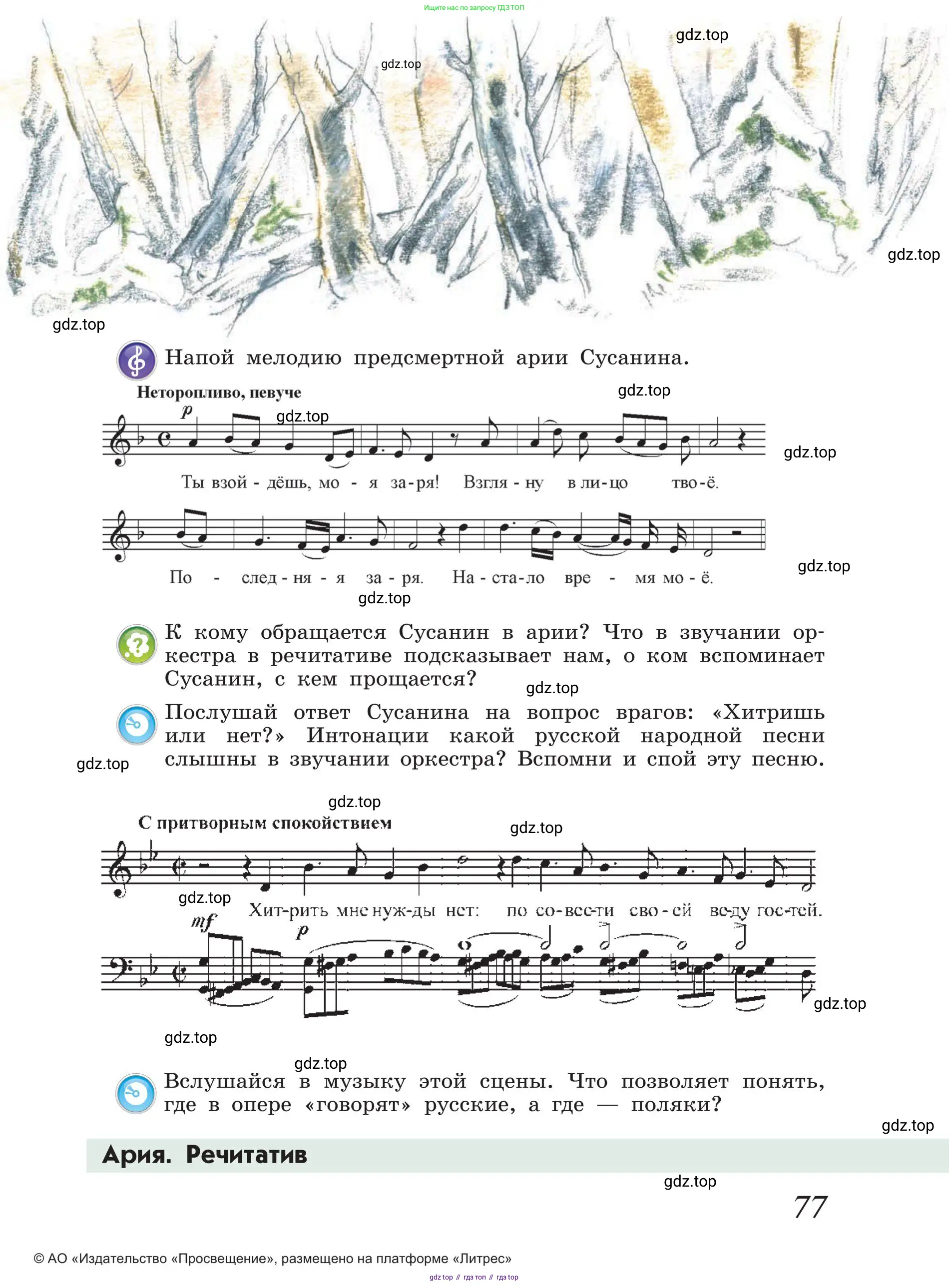 Музыка, 4 класс Учебник, авторы: Критская Елена Дмитриевна, Сергеева Галина Петровна, Шмагина Татьяна Сергеевна, издательство Просвещение, Москва, 2023, белого цвета, страница 77