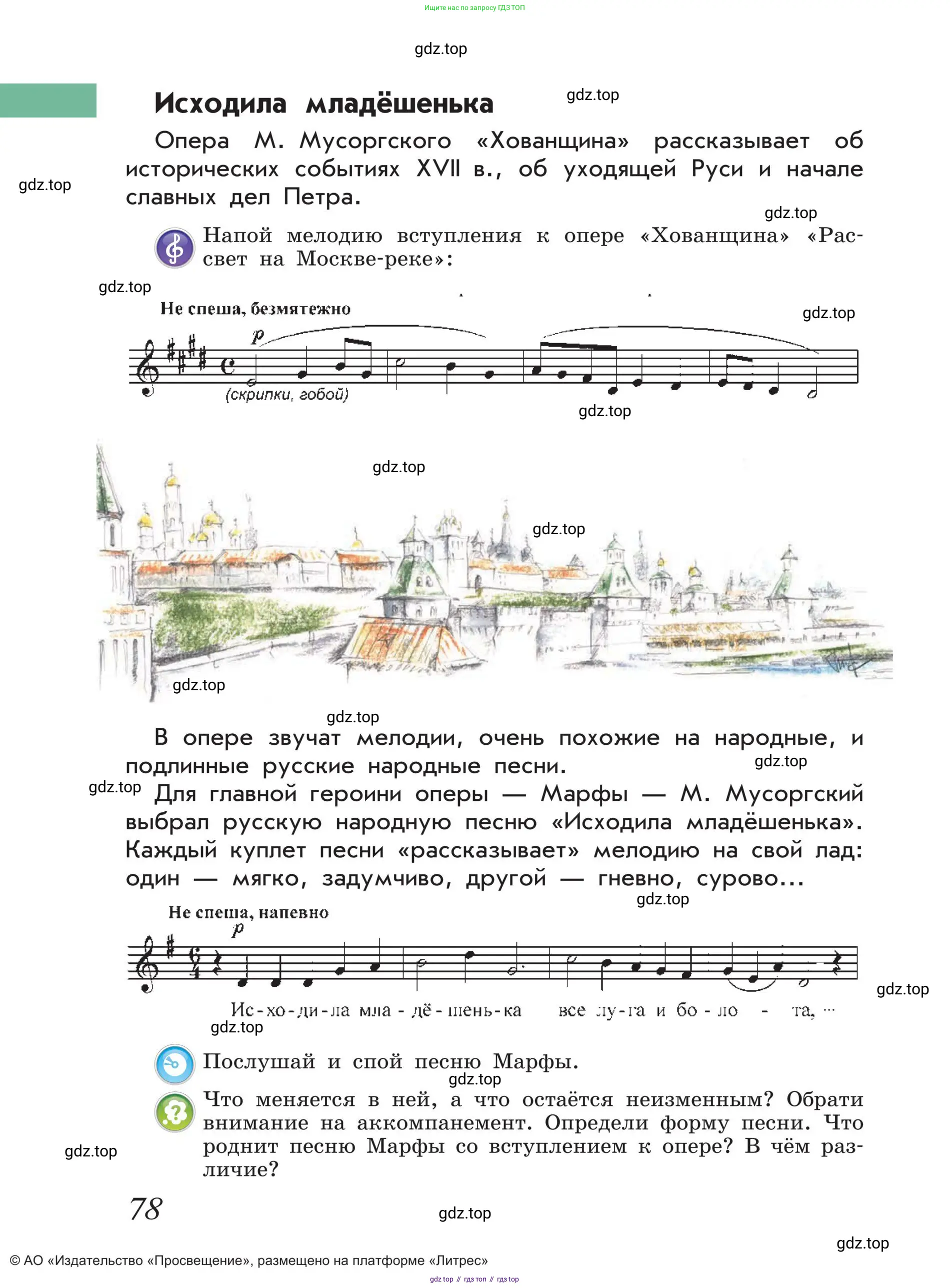 Музыка, 4 класс Учебник, авторы: Критская Елена Дмитриевна, Сергеева Галина Петровна, Шмагина Татьяна Сергеевна, издательство Просвещение, Москва, 2023, белого цвета, страница 78