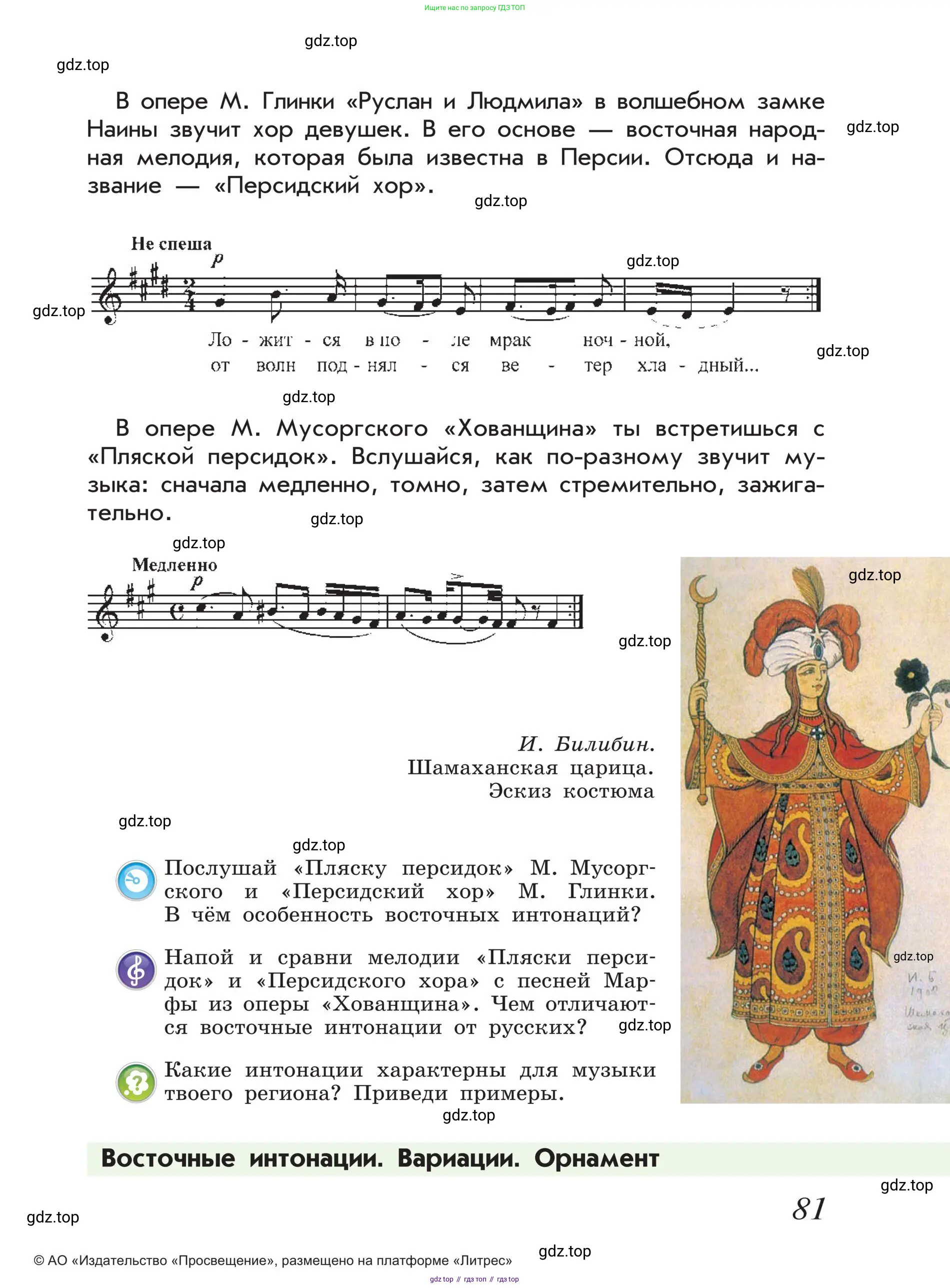 Музыка, 4 класс Учебник, авторы: Критская Елена Дмитриевна, Сергеева Галина Петровна, Шмагина Татьяна Сергеевна, издательство Просвещение, Москва, 2023, белого цвета, страница 81