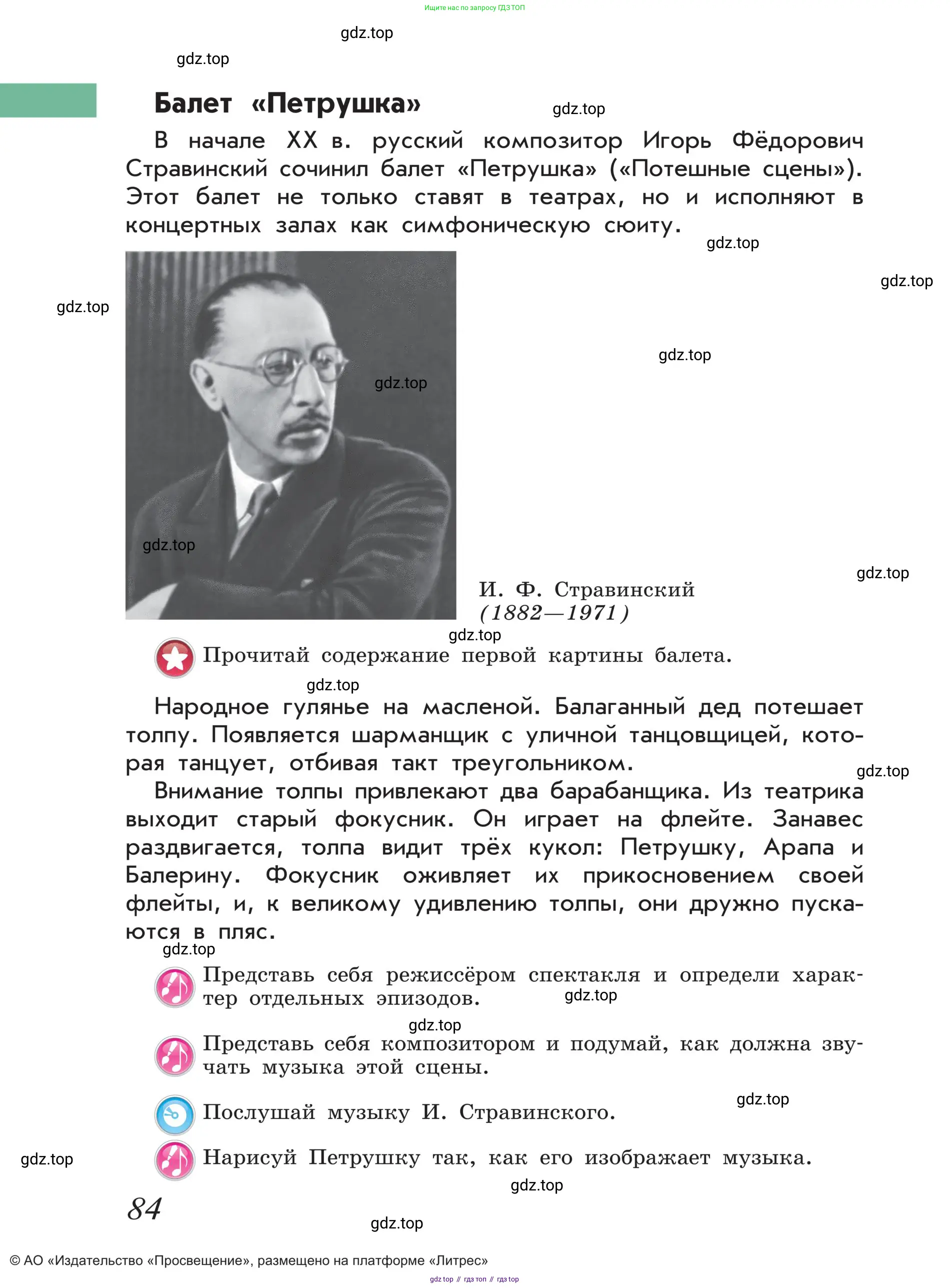 Музыка, 4 класс Учебник, авторы: Критская Елена Дмитриевна, Сергеева Галина Петровна, Шмагина Татьяна Сергеевна, издательство Просвещение, Москва, 2023, белого цвета, страница 84