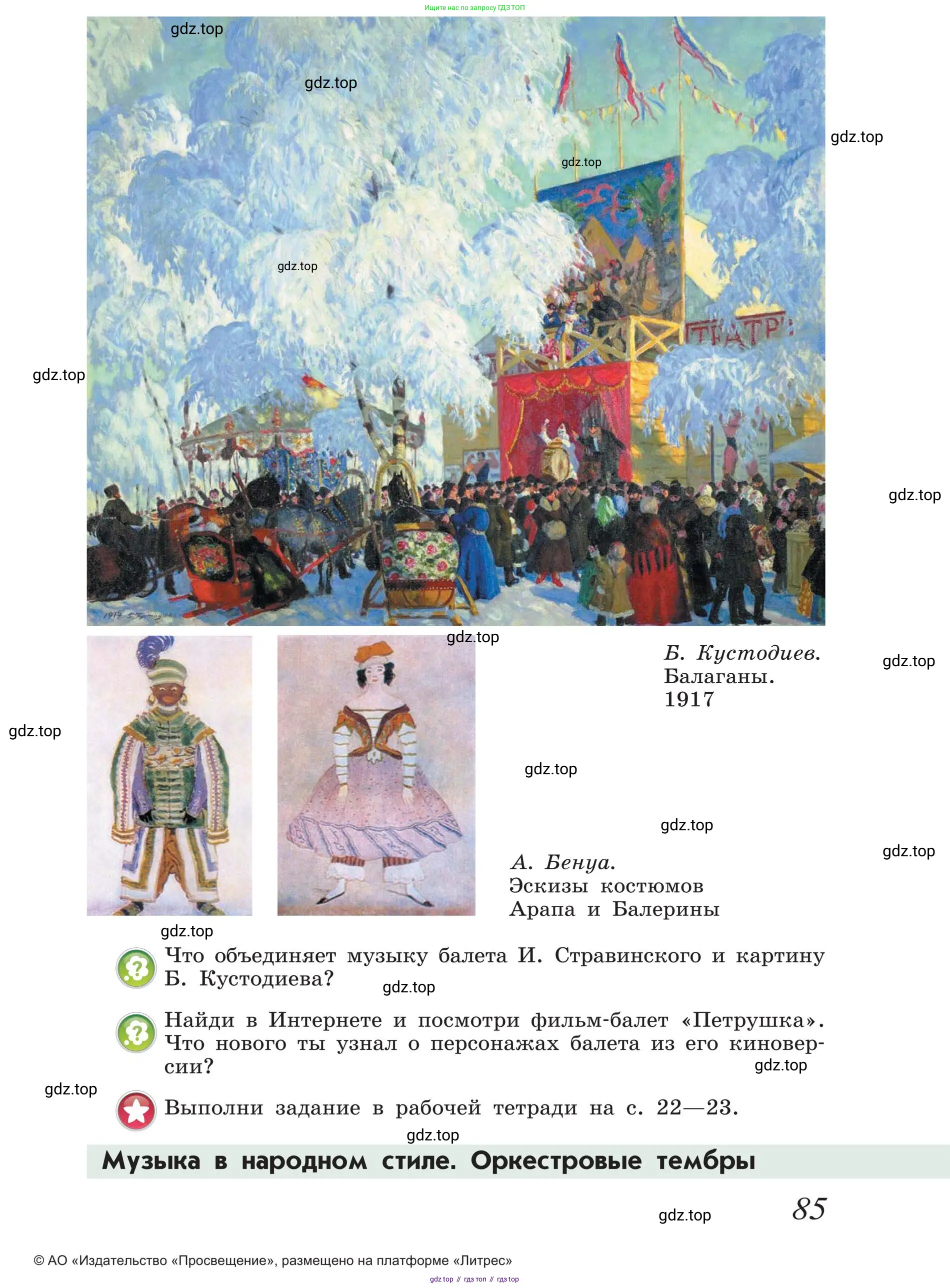 Музыка, 4 класс Учебник, авторы: Критская Елена Дмитриевна, Сергеева Галина Петровна, Шмагина Татьяна Сергеевна, издательство Просвещение, Москва, 2023, белого цвета, страница 85
