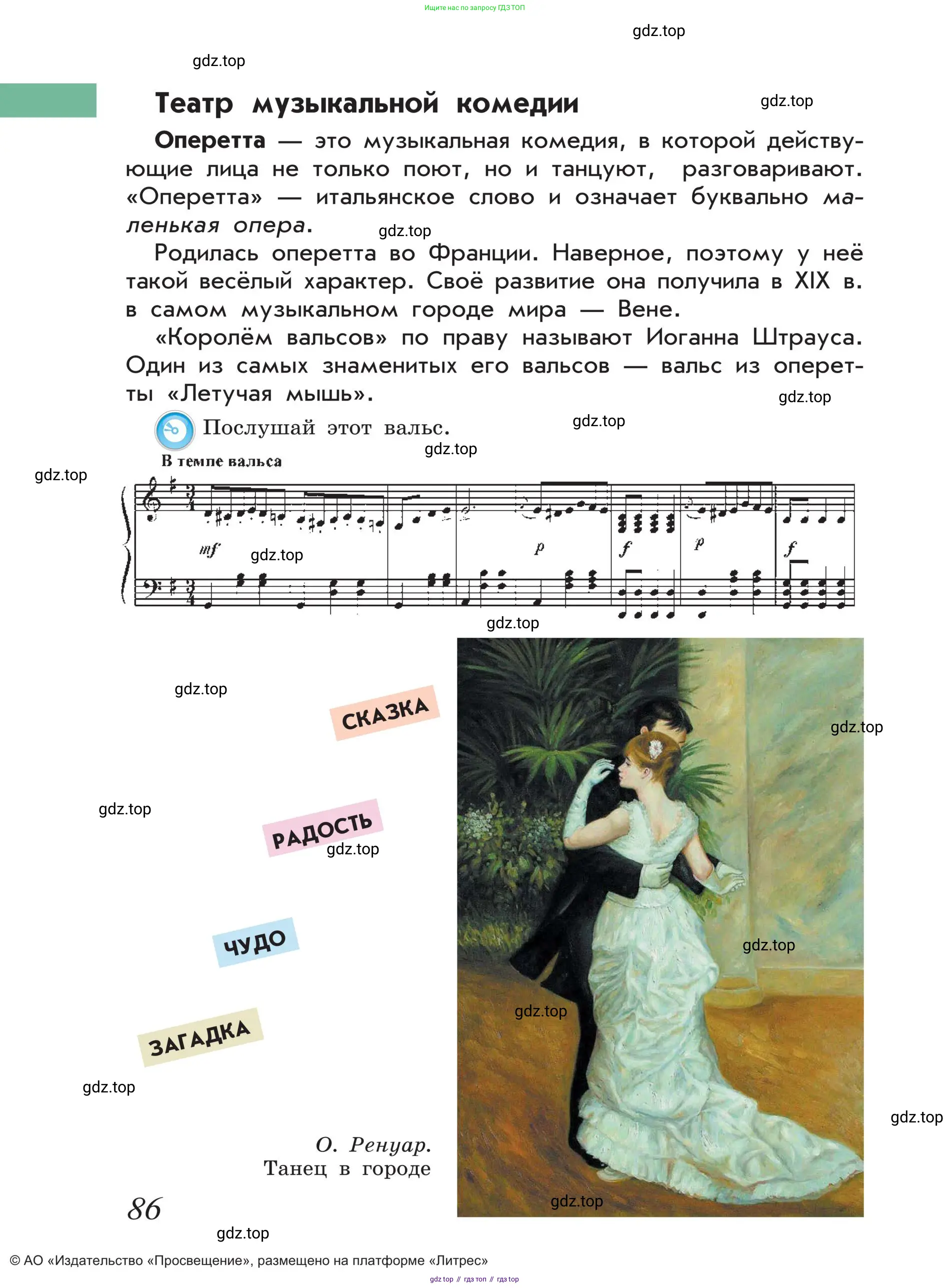 Музыка, 4 класс Учебник, авторы: Критская Елена Дмитриевна, Сергеева Галина Петровна, Шмагина Татьяна Сергеевна, издательство Просвещение, Москва, 2023, белого цвета, страница 86