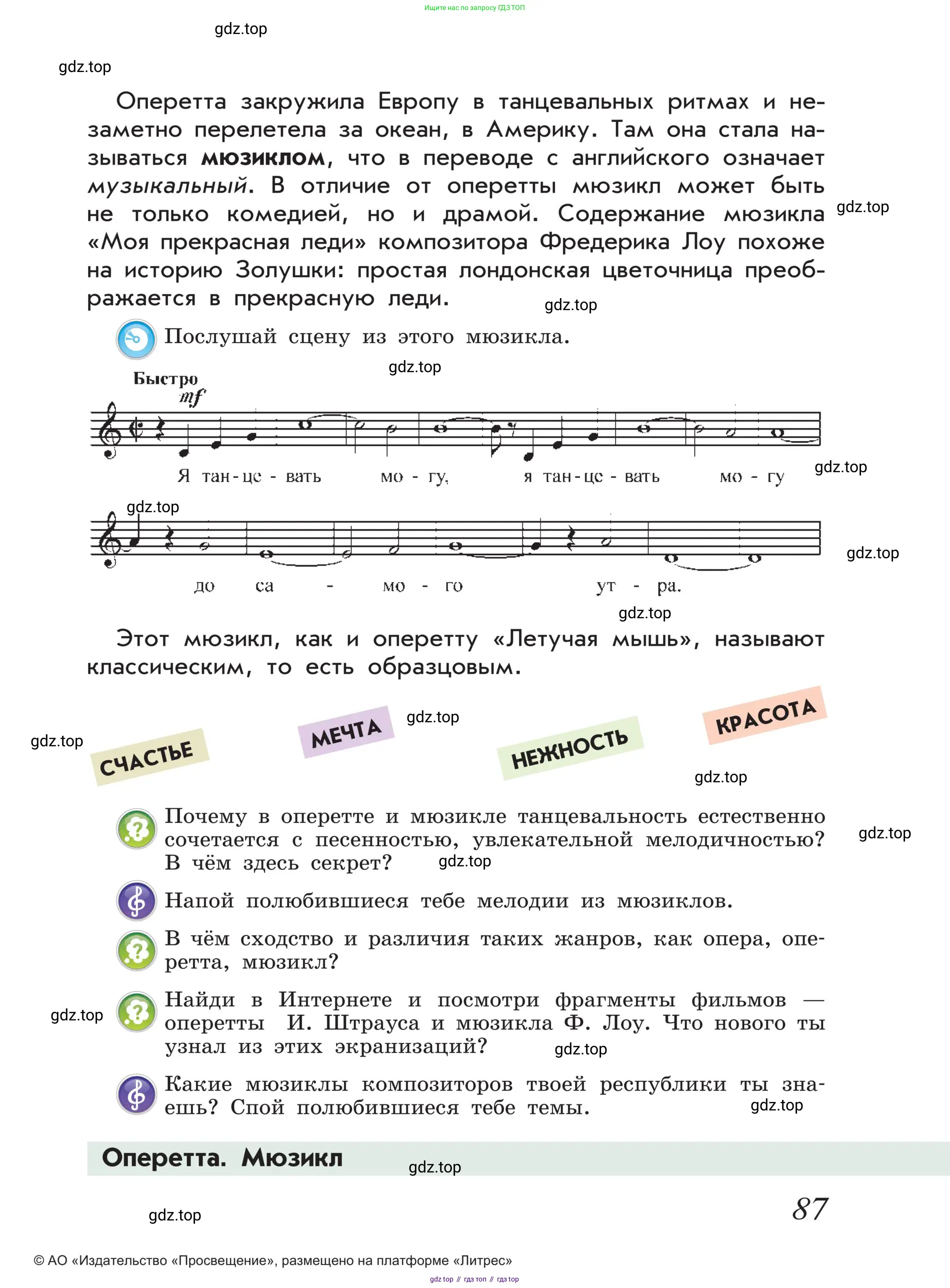 Музыка, 4 класс Учебник, авторы: Критская Елена Дмитриевна, Сергеева Галина Петровна, Шмагина Татьяна Сергеевна, издательство Просвещение, Москва, 2023, белого цвета, страница 87