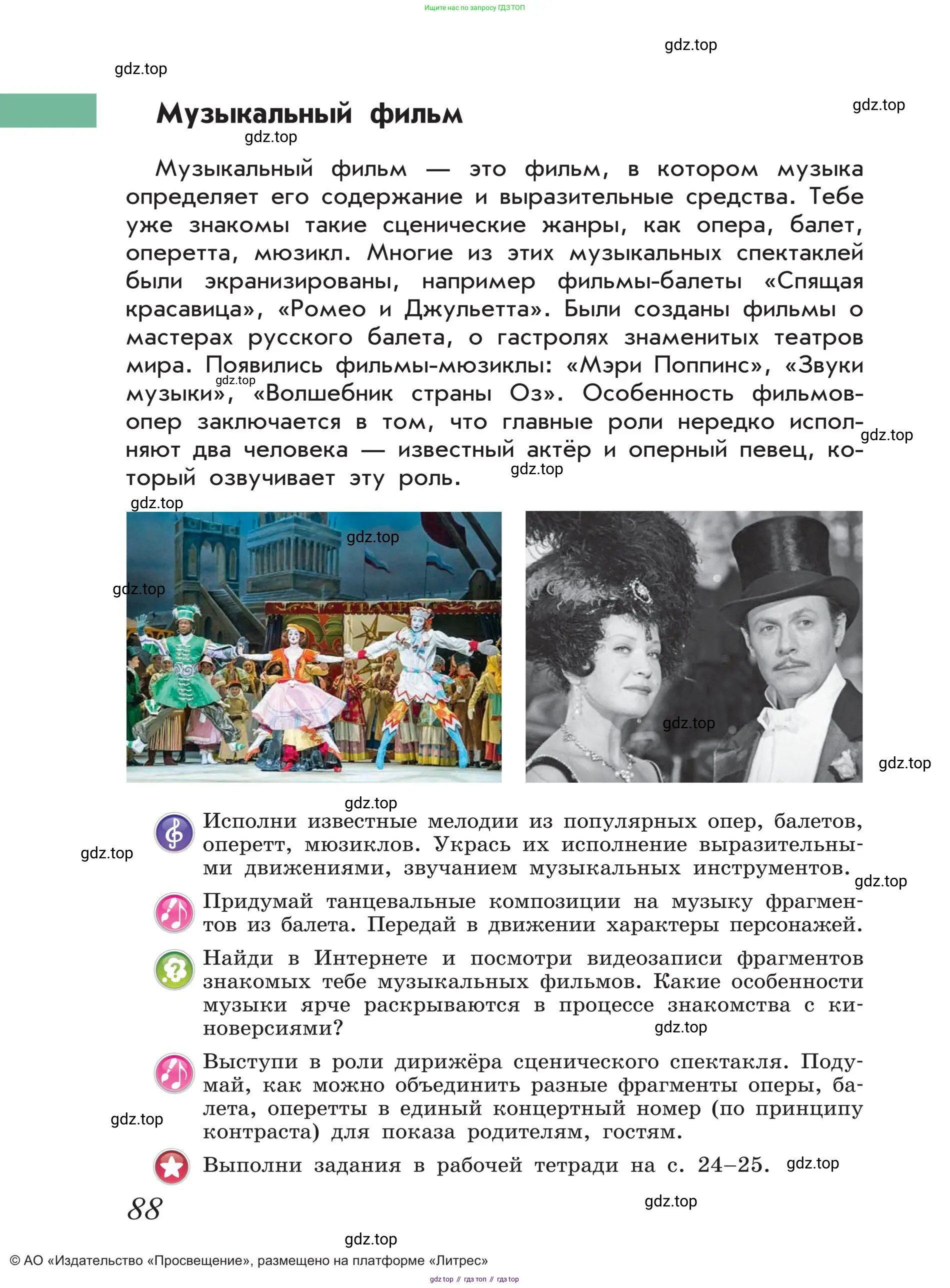 Музыка, 4 класс Учебник, авторы: Критская Елена Дмитриевна, Сергеева Галина Петровна, Шмагина Татьяна Сергеевна, издательство Просвещение, Москва, 2023, белого цвета, страница 88