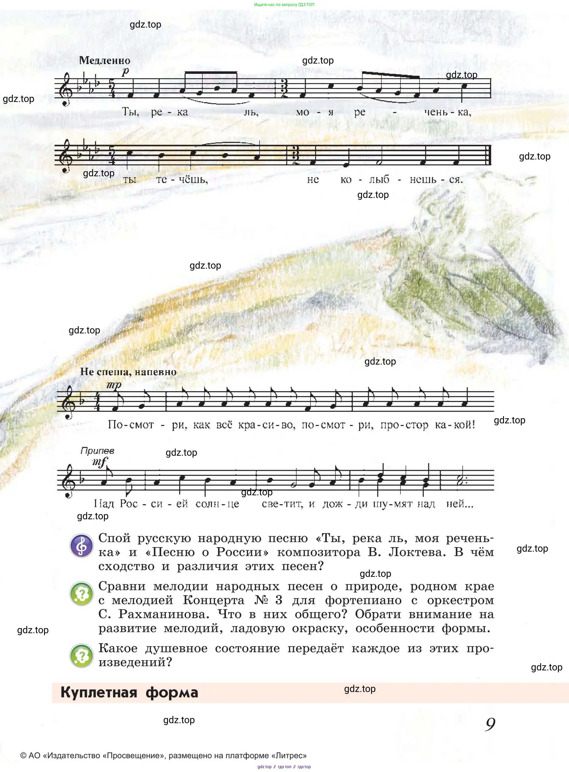 Музыка, 4 класс Учебник, авторы: Критская Елена Дмитриевна, Сергеева Галина Петровна, Шмагина Татьяна Сергеевна, издательство Просвещение, Москва, 2023, белого цвета, страница 9