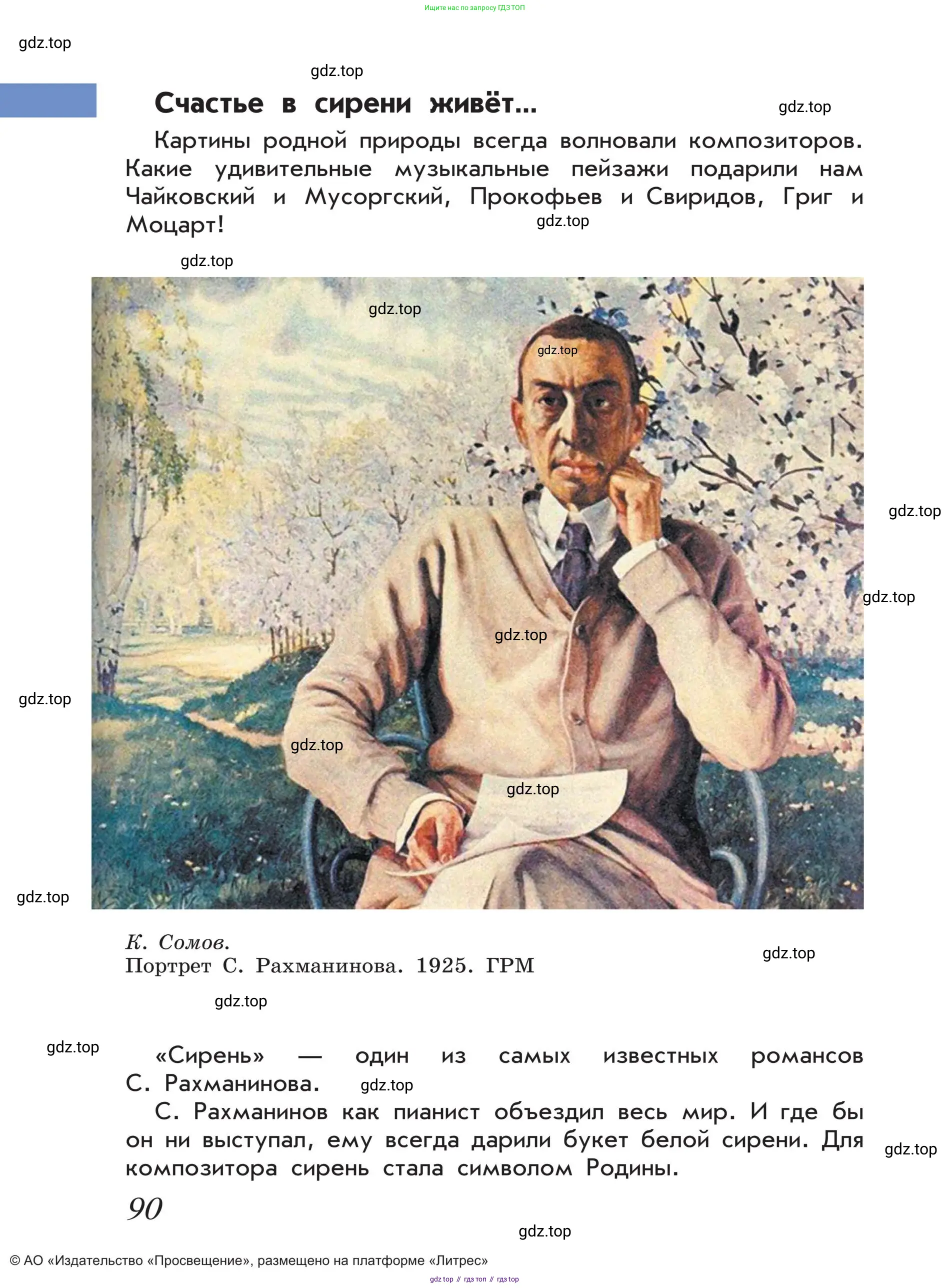 Музыка, 4 класс Учебник, авторы: Критская Елена Дмитриевна, Сергеева Галина Петровна, Шмагина Татьяна Сергеевна, издательство Просвещение, Москва, 2023, белого цвета, страница 90