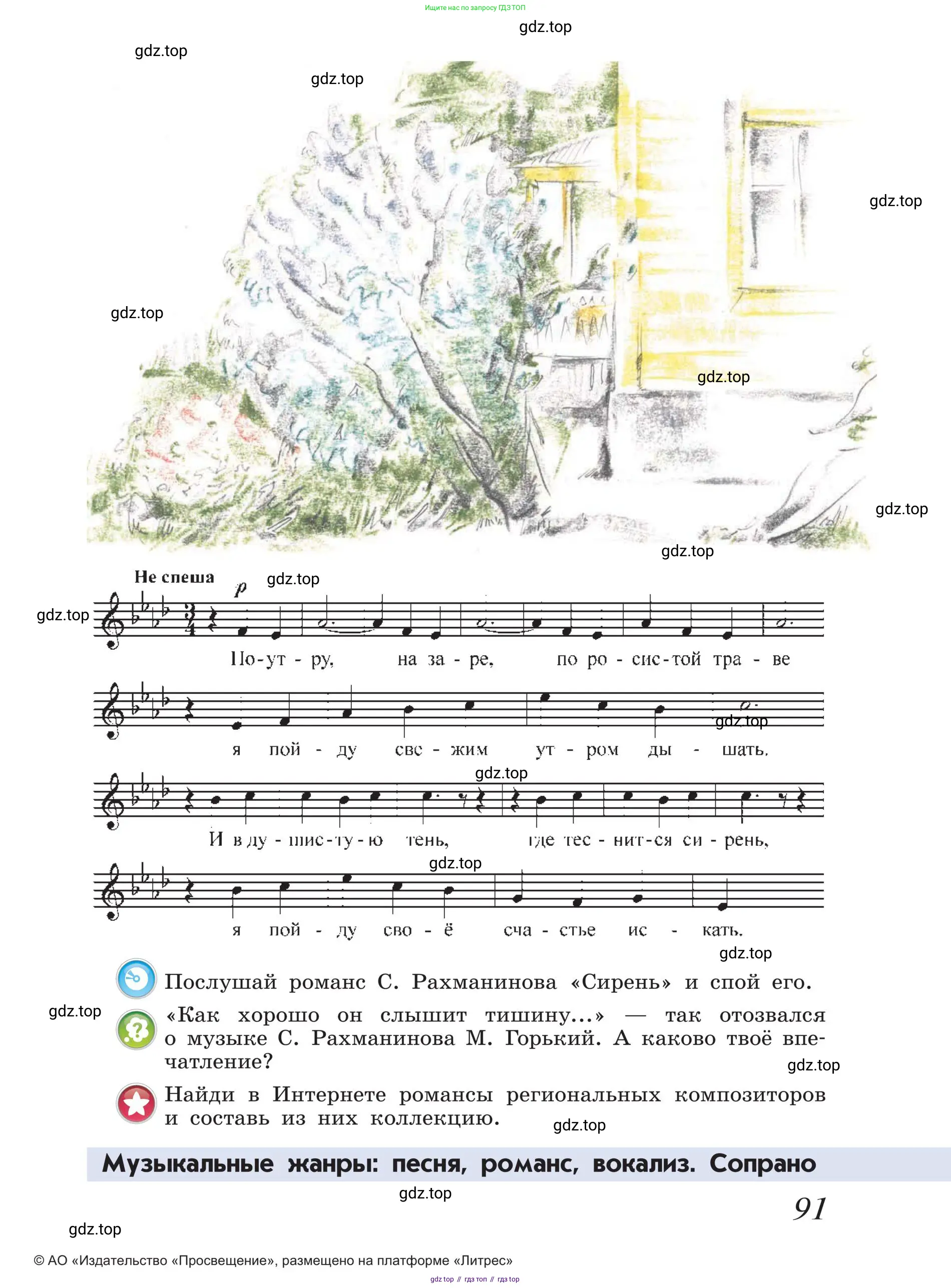 Музыка, 4 класс Учебник, авторы: Критская Елена Дмитриевна, Сергеева Галина Петровна, Шмагина Татьяна Сергеевна, издательство Просвещение, Москва, 2023, белого цвета, страница 91
