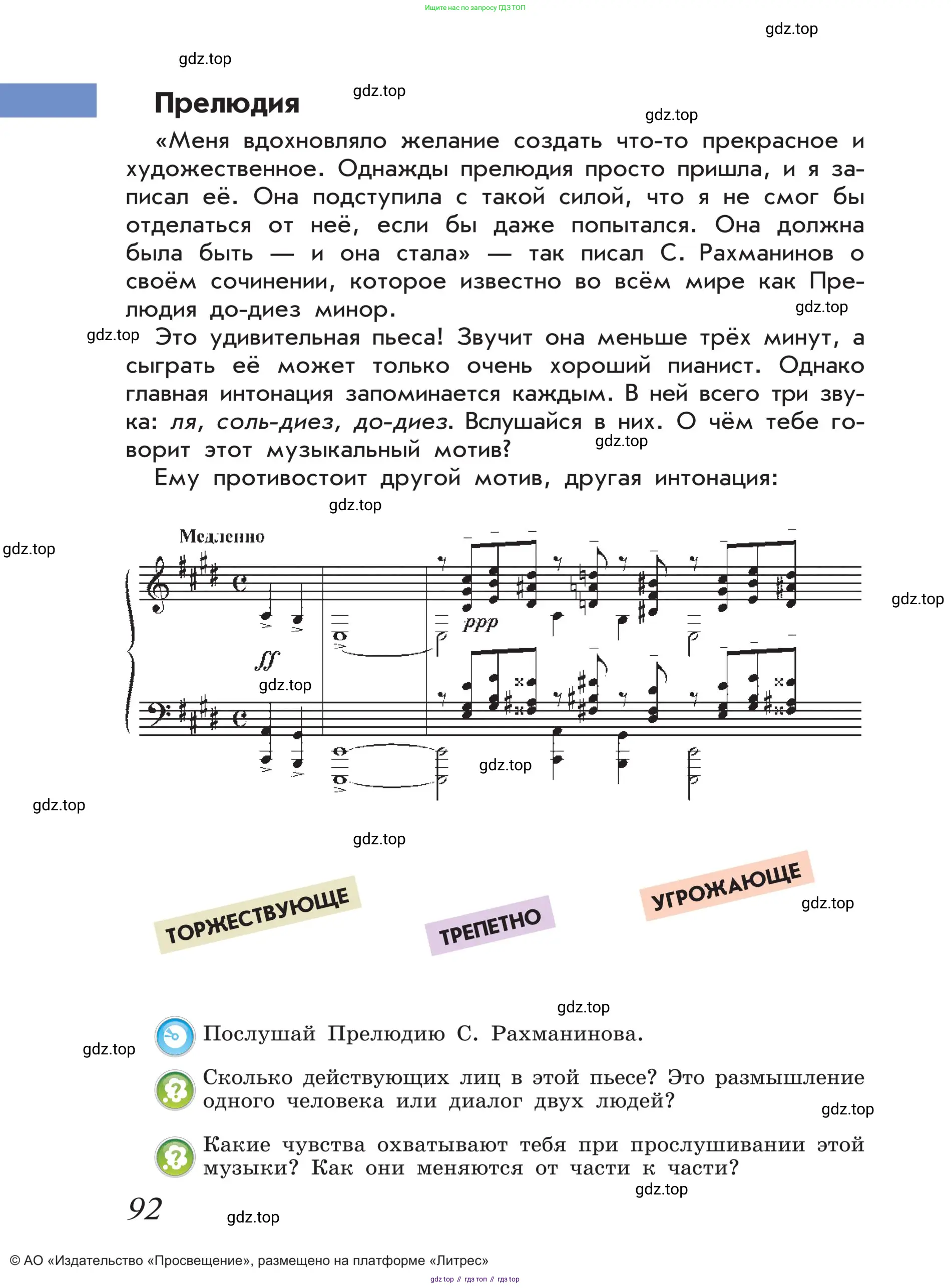 Музыка, 4 класс Учебник, авторы: Критская Елена Дмитриевна, Сергеева Галина Петровна, Шмагина Татьяна Сергеевна, издательство Просвещение, Москва, 2023, белого цвета, страница 92