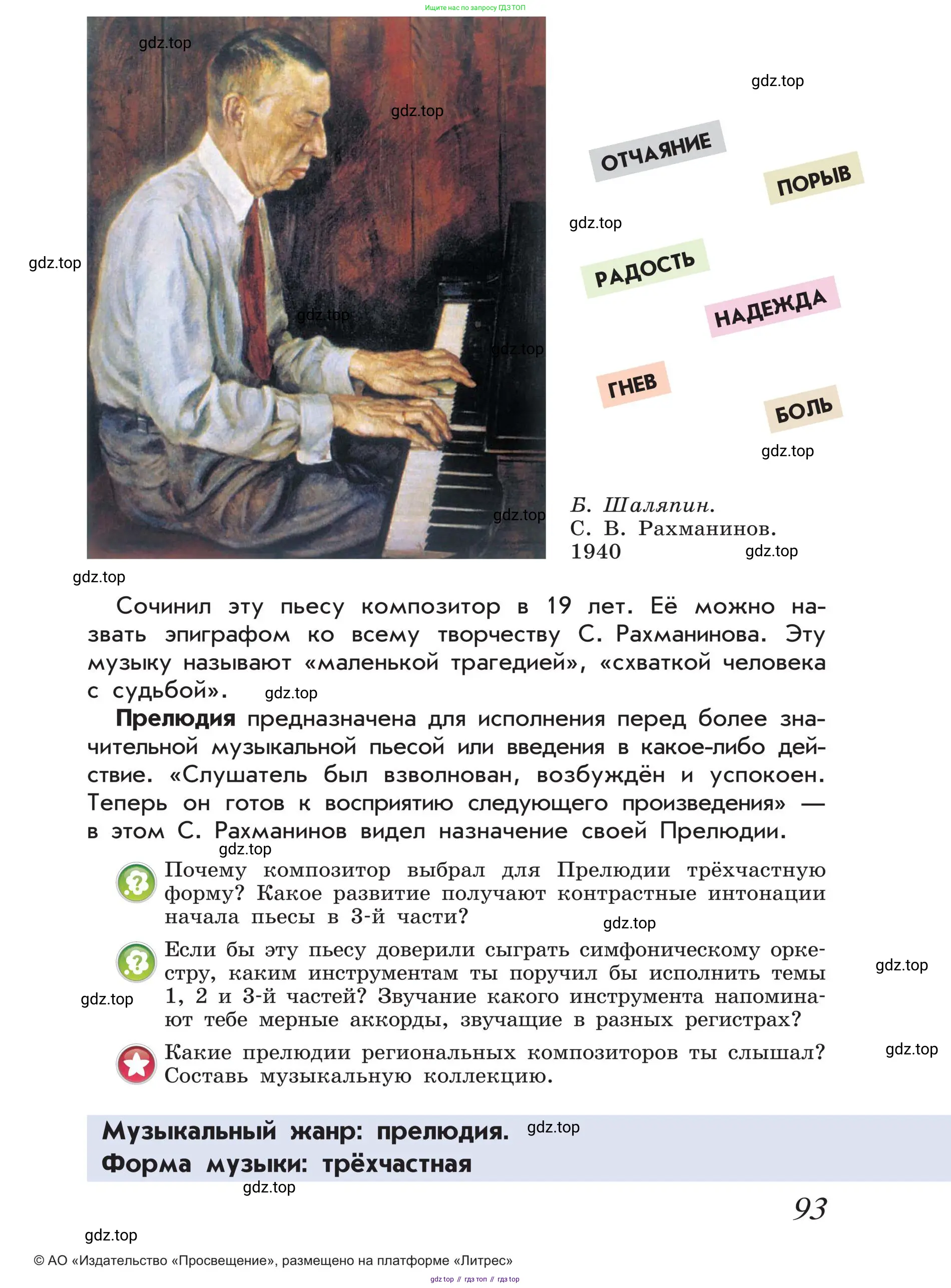 Музыка, 4 класс Учебник, авторы: Критская Елена Дмитриевна, Сергеева Галина Петровна, Шмагина Татьяна Сергеевна, издательство Просвещение, Москва, 2023, белого цвета, страница 93