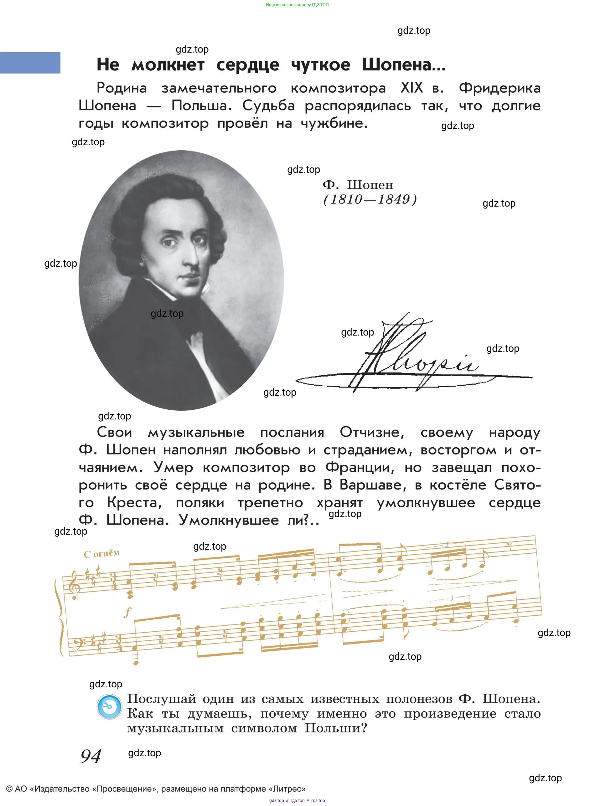 Музыка, 4 класс Учебник, авторы: Критская Елена Дмитриевна, Сергеева Галина Петровна, Шмагина Татьяна Сергеевна, издательство Просвещение, Москва, 2023, белого цвета, страница 94