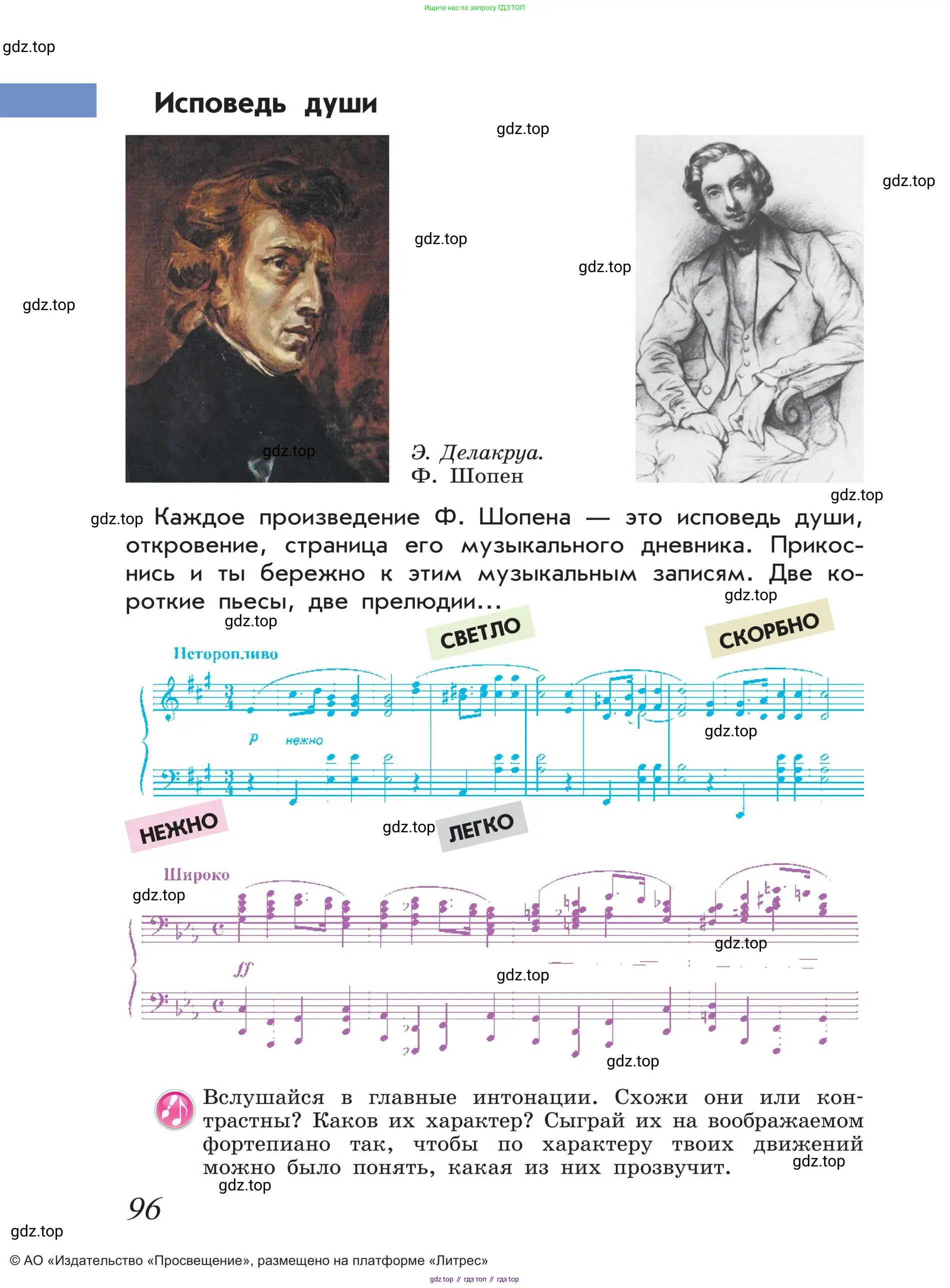 Музыка, 4 класс Учебник, авторы: Критская Елена Дмитриевна, Сергеева Галина Петровна, Шмагина Татьяна Сергеевна, издательство Просвещение, Москва, 2023, белого цвета, страница 96