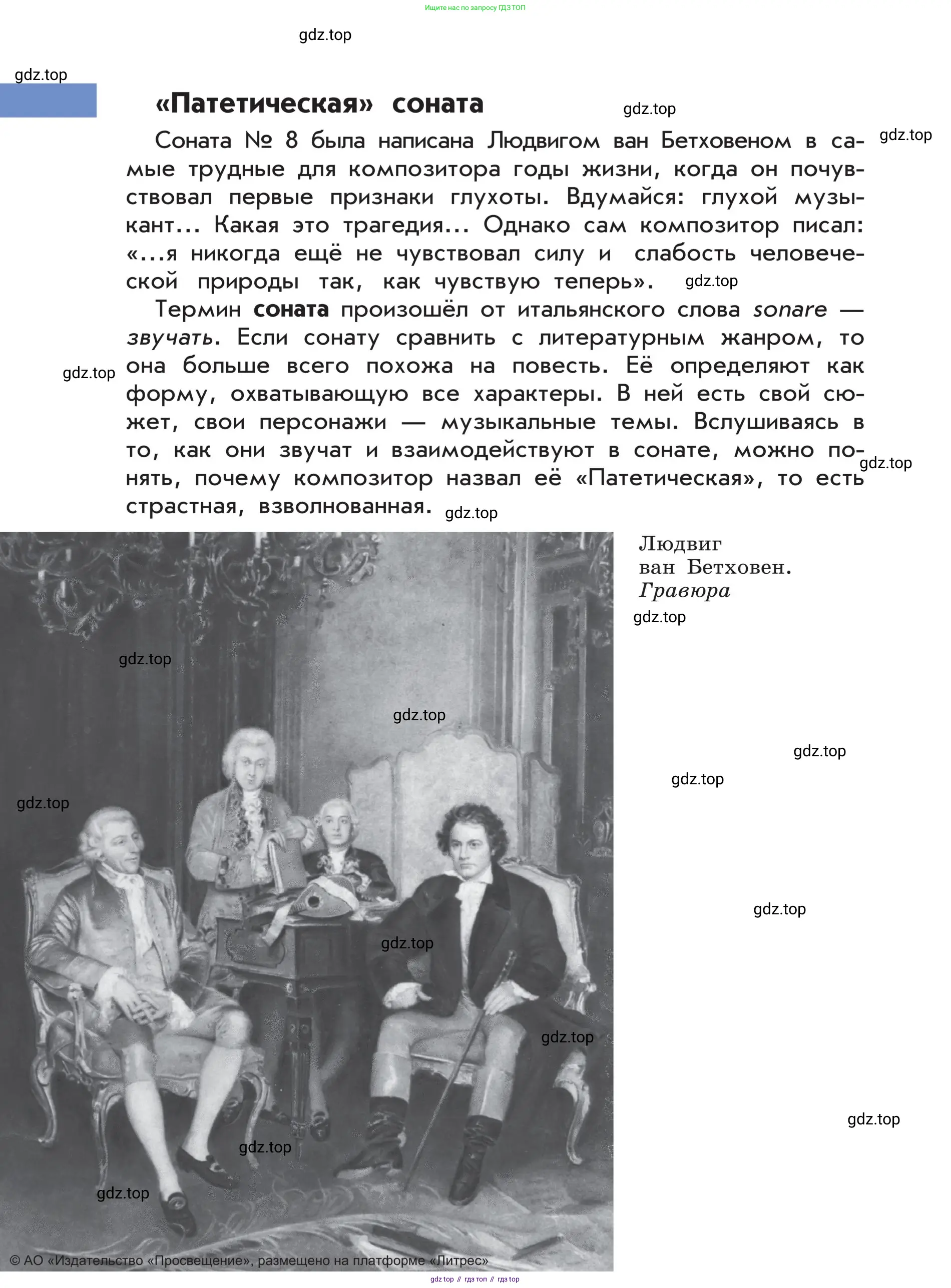 Музыка, 4 класс Учебник, авторы: Критская Елена Дмитриевна, Сергеева Галина Петровна, Шмагина Татьяна Сергеевна, издательство Просвещение, Москва, 2023, белого цвета, страница 98