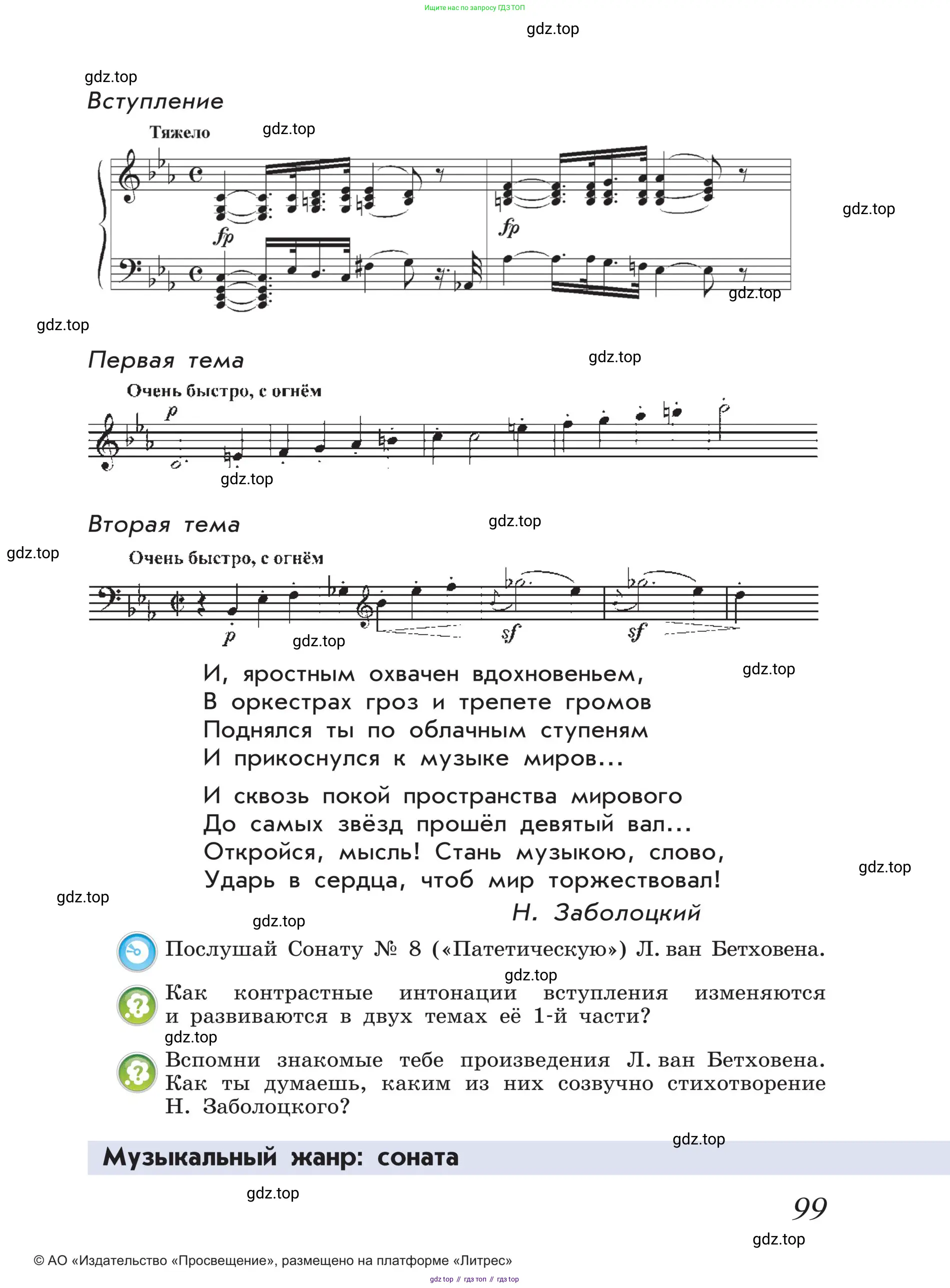 Музыка, 4 класс Учебник, авторы: Критская Елена Дмитриевна, Сергеева Галина Петровна, Шмагина Татьяна Сергеевна, издательство Просвещение, Москва, 2023, белого цвета, страница 99
