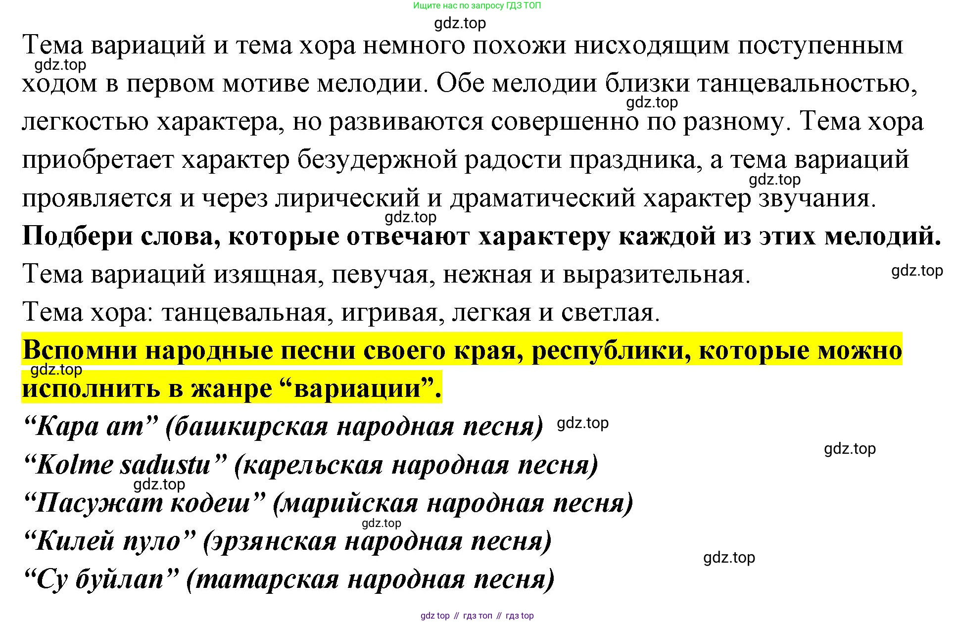 Музыка, 4 класс Учебник, авторы: Критская Елена Дмитриевна, Сергеева Галина Петровна, Шмагина Татьяна Сергеевна, издательство Просвещение, Москва, 2023, белого цвета, страница 105, Решение (продолжение 2)
