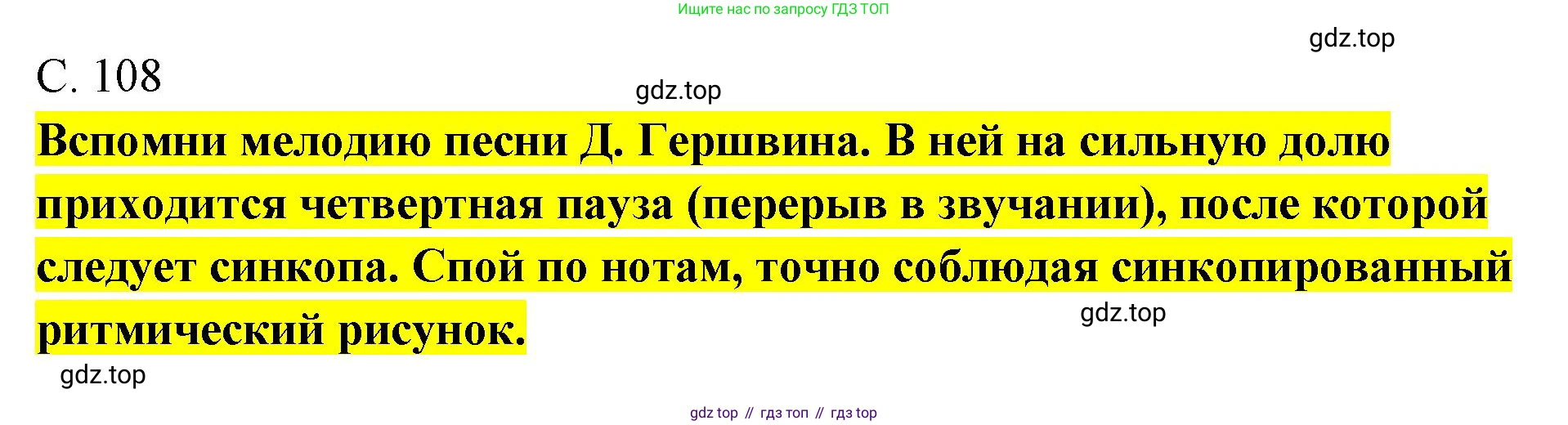 Музыка, 4 класс Учебник, авторы: Критская Елена Дмитриевна, Сергеева Галина Петровна, Шмагина Татьяна Сергеевна, издательство Просвещение, Москва, 2023, белого цвета, страница 108, Решение