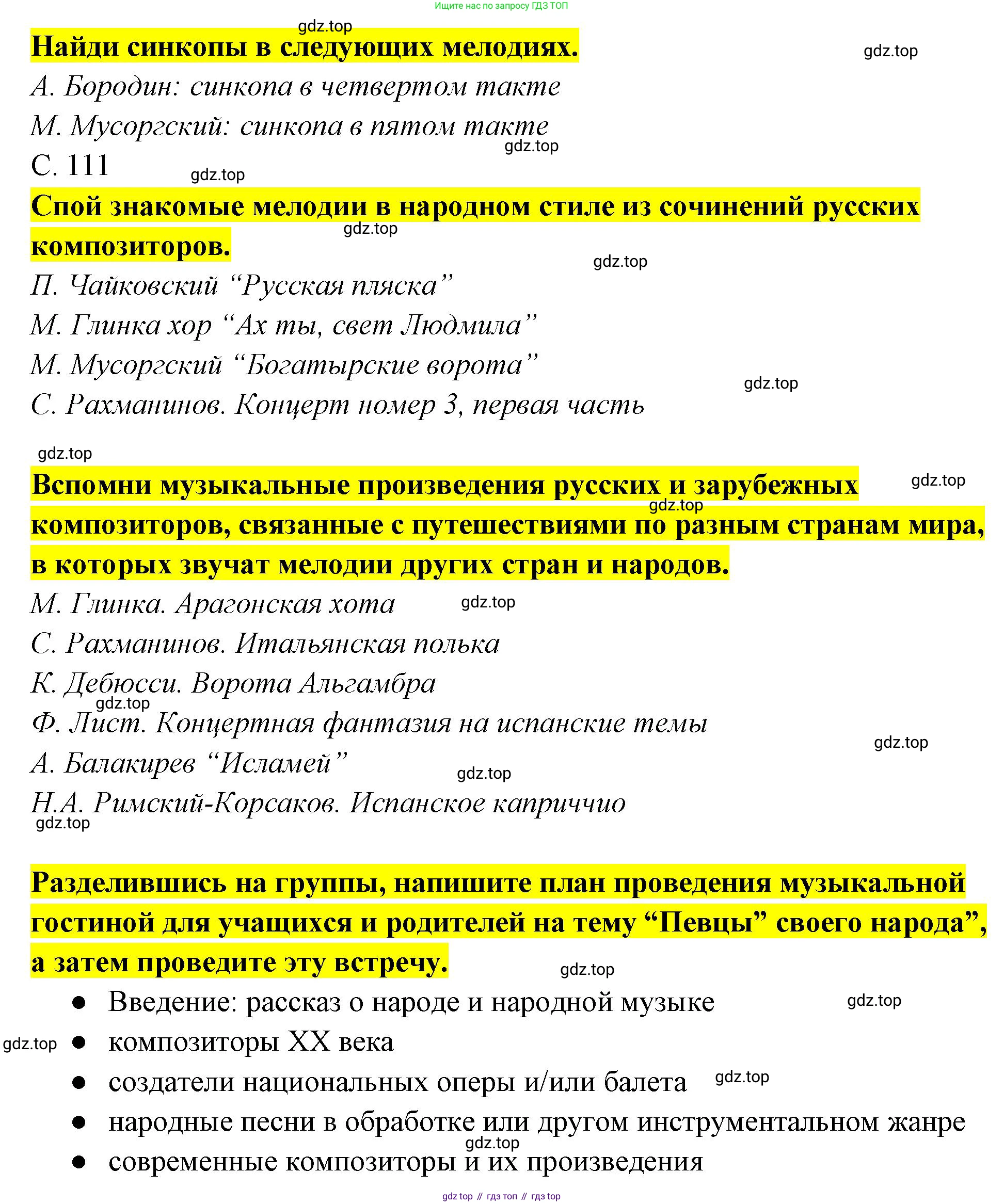 Музыка, 4 класс Учебник, авторы: Критская Елена Дмитриевна, Сергеева Галина Петровна, Шмагина Татьяна Сергеевна, издательство Просвещение, Москва, 2023, белого цвета, страница 108, Решение (продолжение 2)