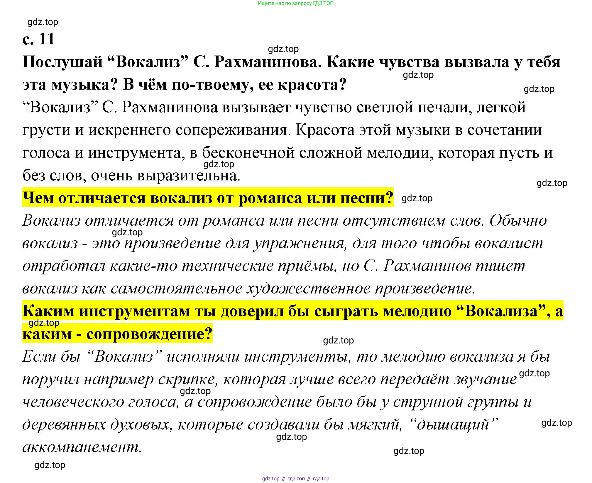 Музыка, 4 класс Учебник, авторы: Критская Елена Дмитриевна, Сергеева Галина Петровна, Шмагина Татьяна Сергеевна, издательство Просвещение, Москва, 2023, белого цвета, страница 11, Решение