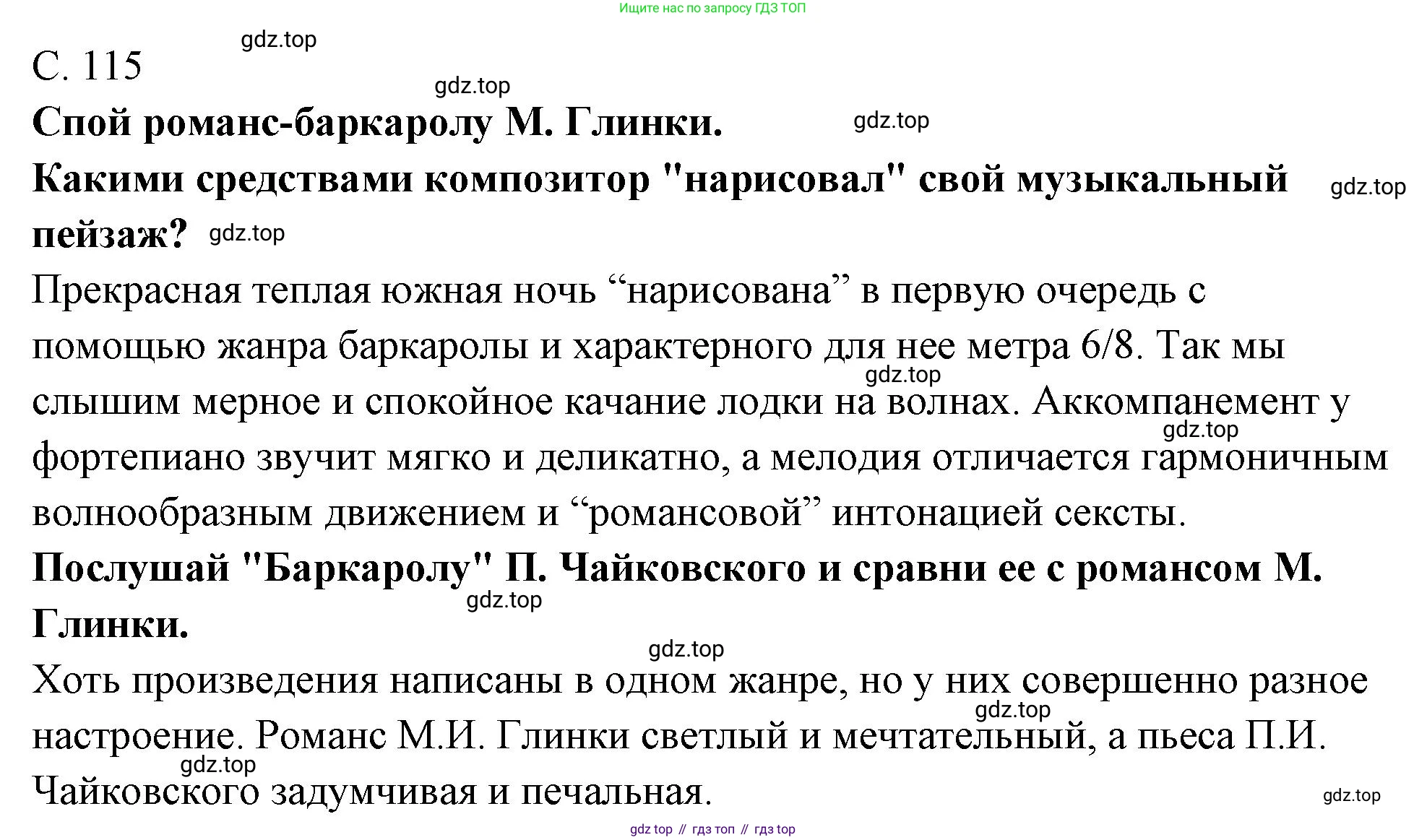 Музыка, 4 класс Учебник, авторы: Критская Елена Дмитриевна, Сергеева Галина Петровна, Шмагина Татьяна Сергеевна, издательство Просвещение, Москва, 2023, белого цвета, страница 115, Решение