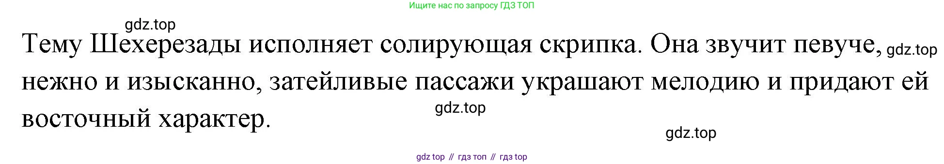 Музыка, 4 класс Учебник, авторы: Критская Елена Дмитриевна, Сергеева Галина Петровна, Шмагина Татьяна Сергеевна, издательство Просвещение, Москва, 2023, белого цвета, страница 116, Решение (продолжение 2)