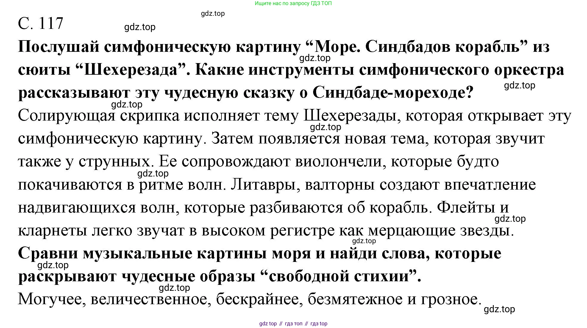 Музыка, 4 класс Учебник, авторы: Критская Елена Дмитриевна, Сергеева Галина Петровна, Шмагина Татьяна Сергеевна, издательство Просвещение, Москва, 2023, белого цвета, страница 117, Решение