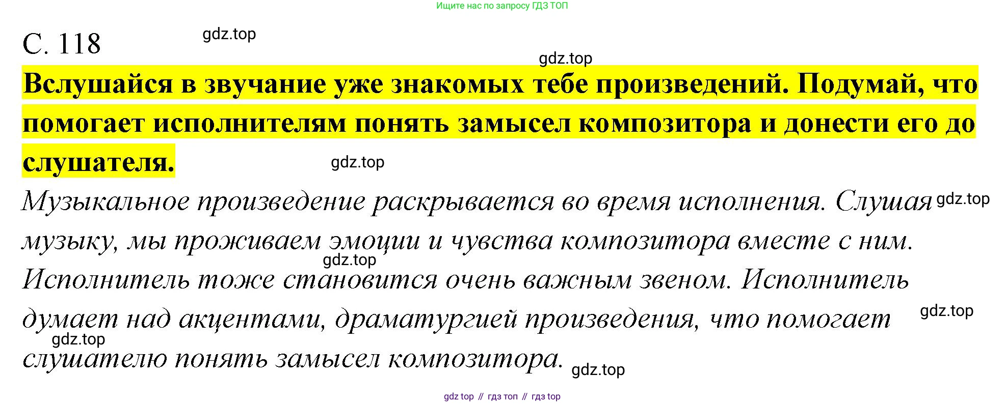 Музыка, 4 класс Учебник, авторы: Критская Елена Дмитриевна, Сергеева Галина Петровна, Шмагина Татьяна Сергеевна, издательство Просвещение, Москва, 2023, белого цвета, страница 118, Решение