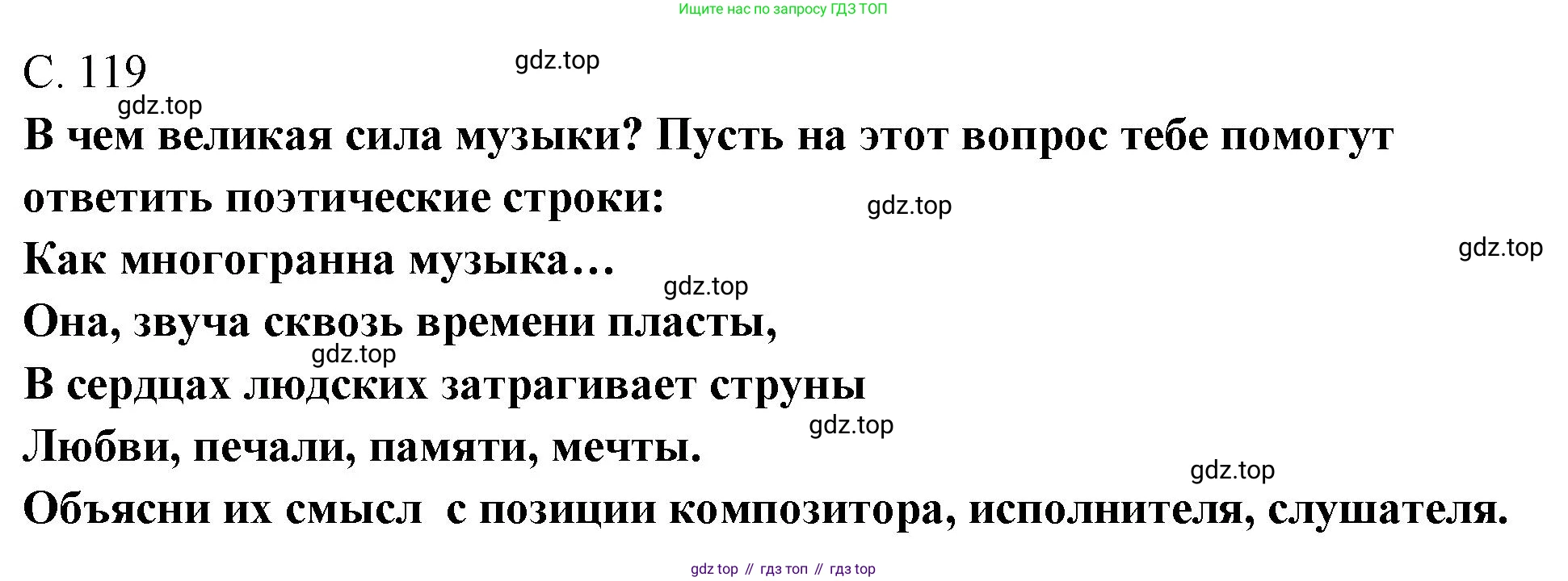 Музыка, 4 класс Учебник, авторы: Критская Елена Дмитриевна, Сергеева Галина Петровна, Шмагина Татьяна Сергеевна, издательство Просвещение, Москва, 2023, белого цвета, страница 119, Решение