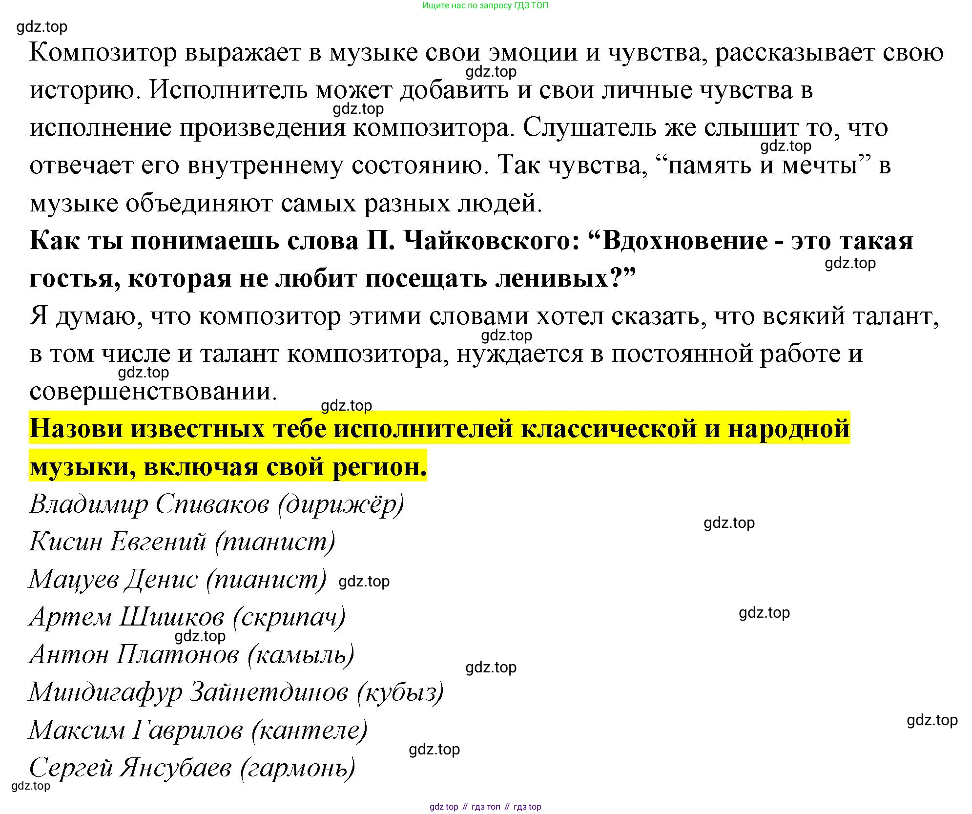 Музыка, 4 класс Учебник, авторы: Критская Елена Дмитриевна, Сергеева Галина Петровна, Шмагина Татьяна Сергеевна, издательство Просвещение, Москва, 2023, белого цвета, страница 119, Решение (продолжение 2)