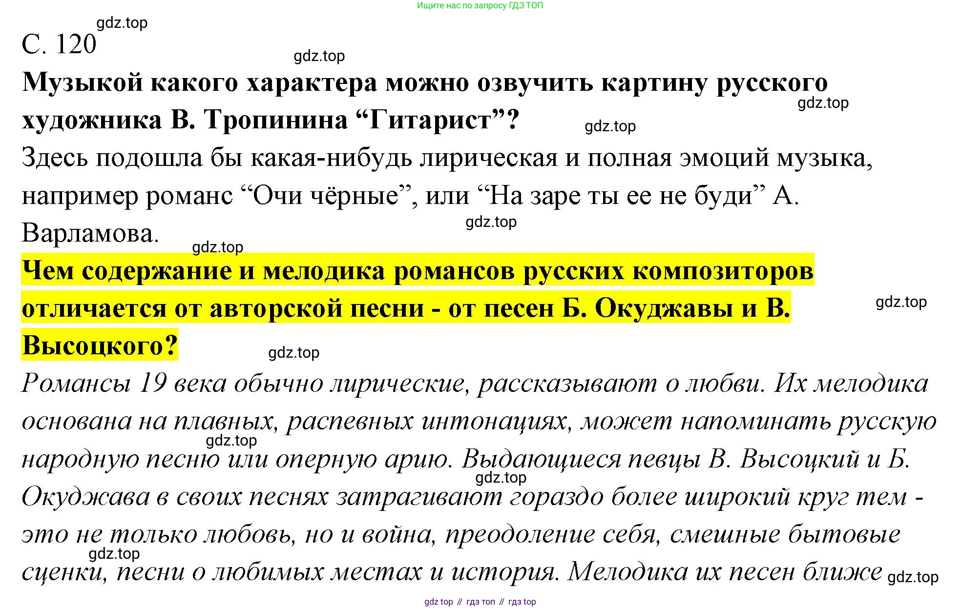 Музыка, 4 класс Учебник, авторы: Критская Елена Дмитриевна, Сергеева Галина Петровна, Шмагина Татьяна Сергеевна, издательство Просвещение, Москва, 2023, белого цвета, страница 120, Решение