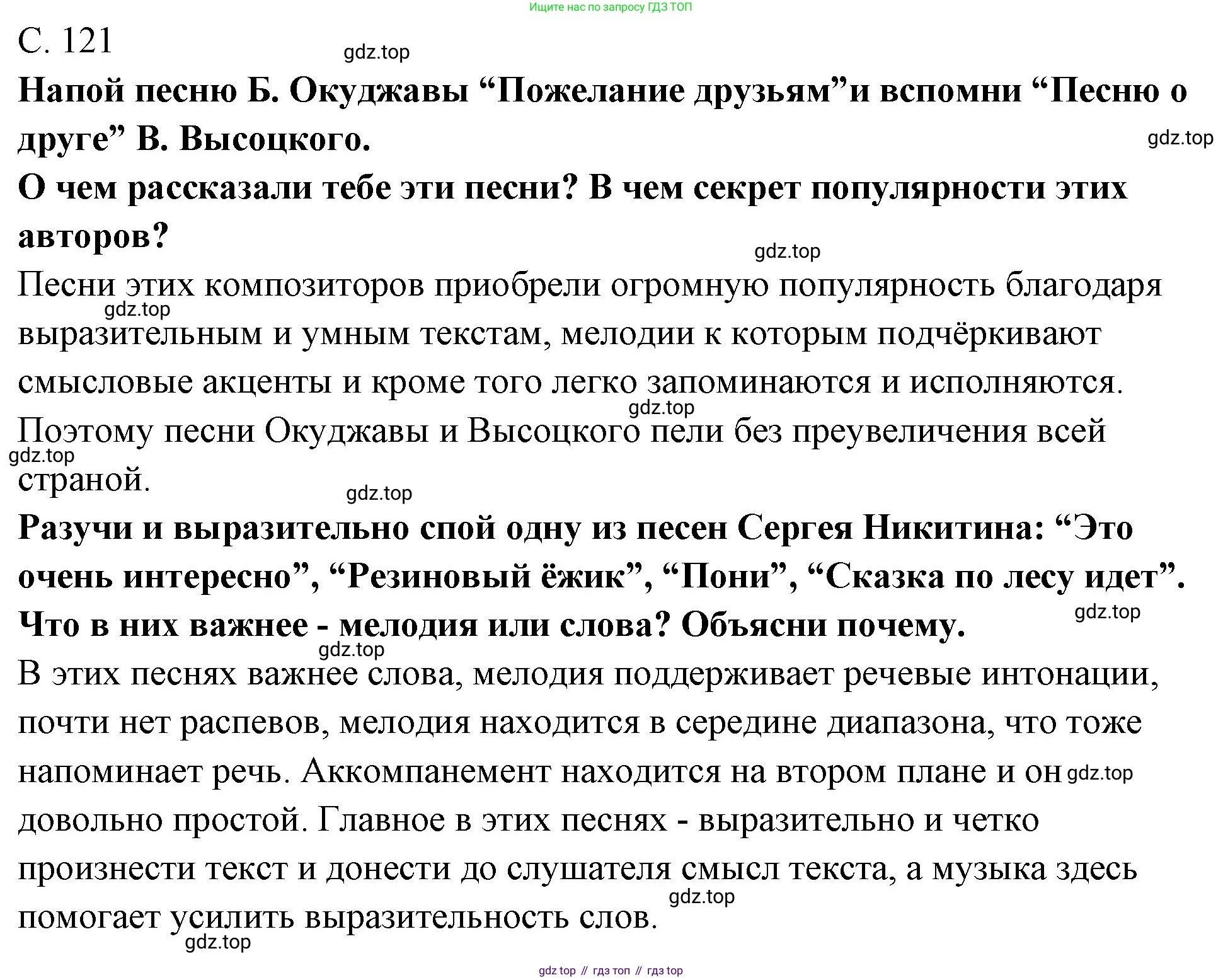 Музыка, 4 класс Учебник, авторы: Критская Елена Дмитриевна, Сергеева Галина Петровна, Шмагина Татьяна Сергеевна, издательство Просвещение, Москва, 2023, белого цвета, страница 121, Решение