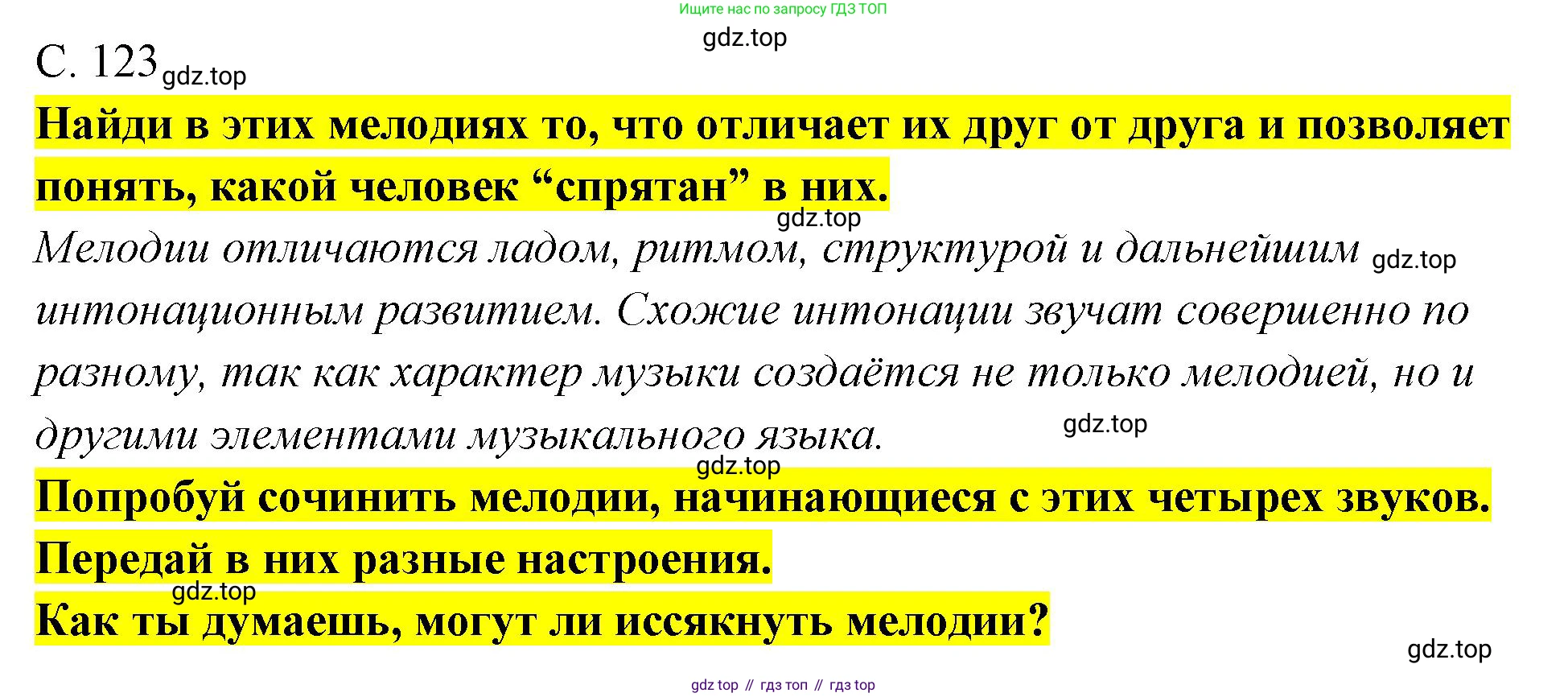 Музыка, 4 класс Учебник, авторы: Критская Елена Дмитриевна, Сергеева Галина Петровна, Шмагина Татьяна Сергеевна, издательство Просвещение, Москва, 2023, белого цвета, страница 123, Решение