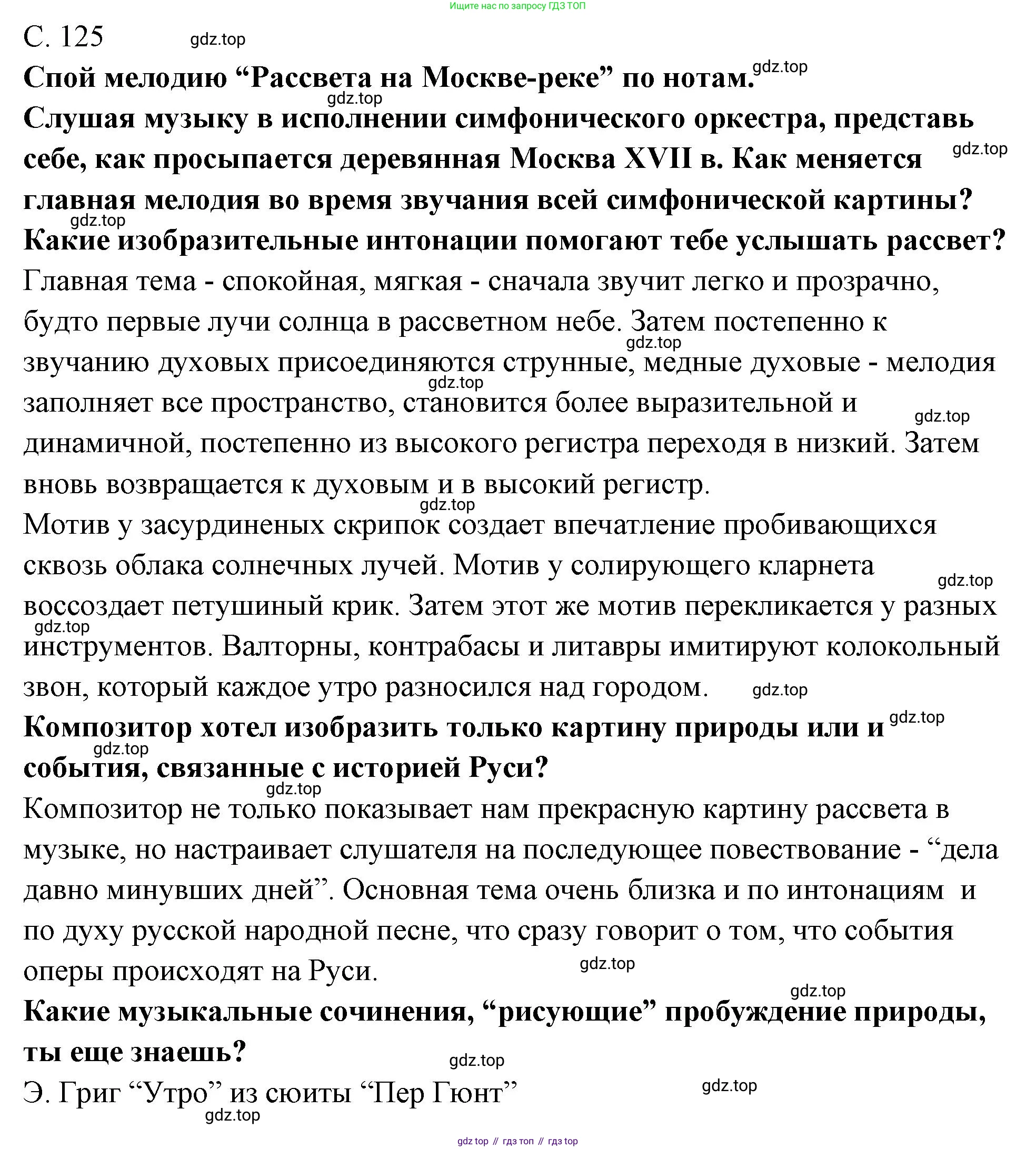 Музыка, 4 класс Учебник, авторы: Критская Елена Дмитриевна, Сергеева Галина Петровна, Шмагина Татьяна Сергеевна, издательство Просвещение, Москва, 2023, белого цвета, страница 125, Решение