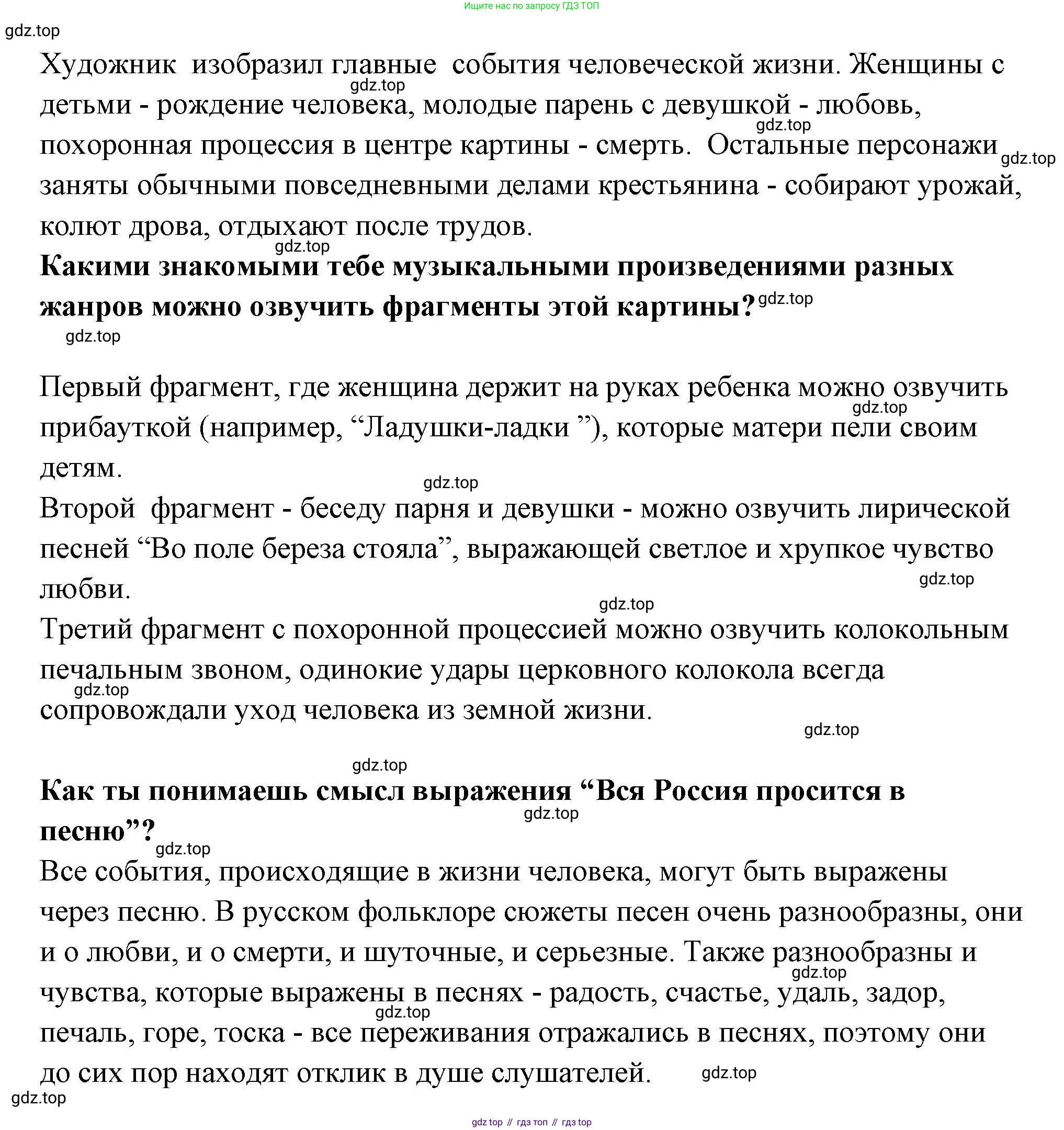 Музыка, 4 класс Учебник, авторы: Критская Елена Дмитриевна, Сергеева Галина Петровна, Шмагина Татьяна Сергеевна, издательство Просвещение, Москва, 2023, белого цвета, страница 15, Решение (продолжение 2)