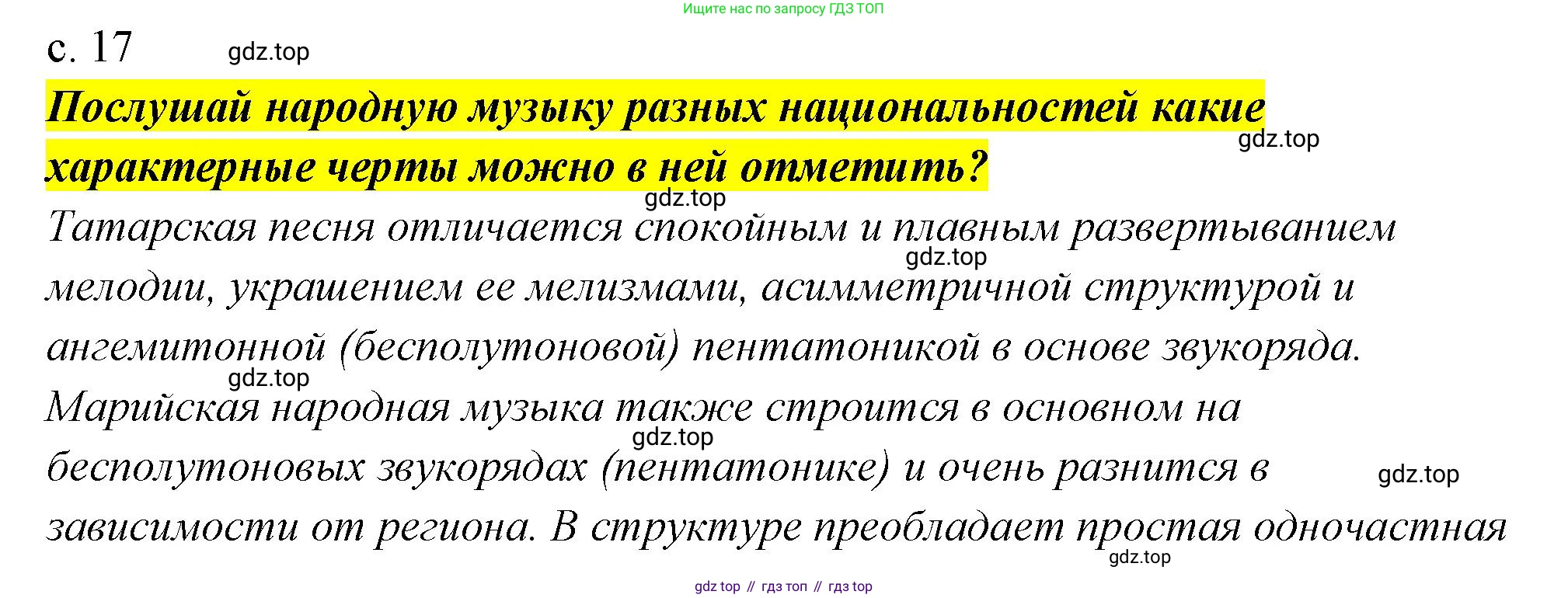 Музыка, 4 класс Учебник, авторы: Критская Елена Дмитриевна, Сергеева Галина Петровна, Шмагина Татьяна Сергеевна, издательство Просвещение, Москва, 2023, белого цвета, страница 17, Решение