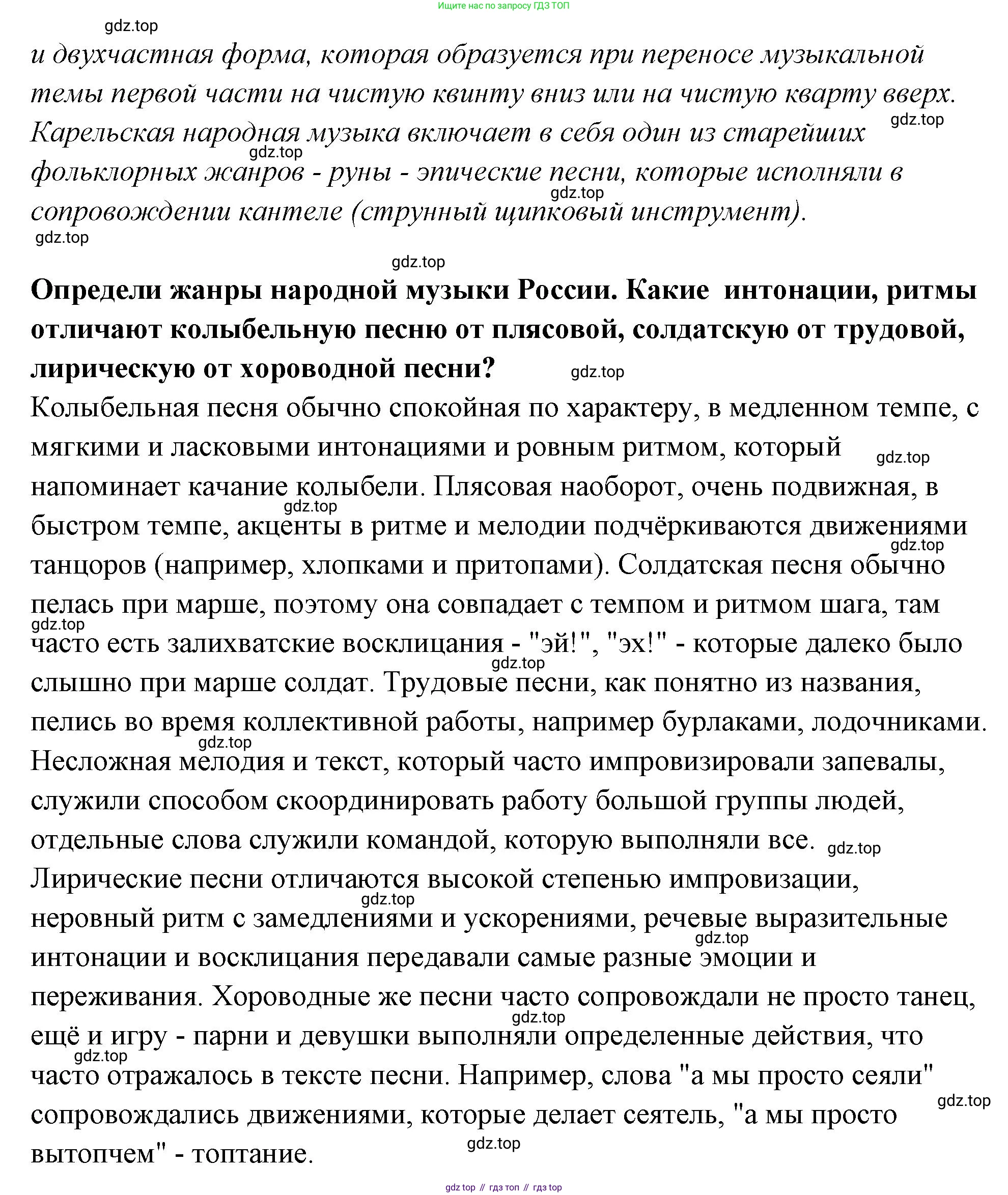 Музыка, 4 класс Учебник, авторы: Критская Елена Дмитриевна, Сергеева Галина Петровна, Шмагина Татьяна Сергеевна, издательство Просвещение, Москва, 2023, белого цвета, страница 17, Решение (продолжение 2)